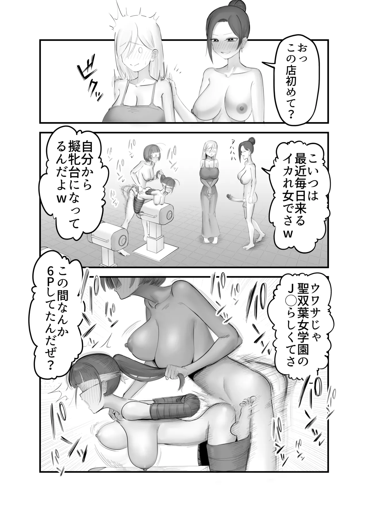 ふたなり擬牝台店に潜入チャレンジ 2 Page.4