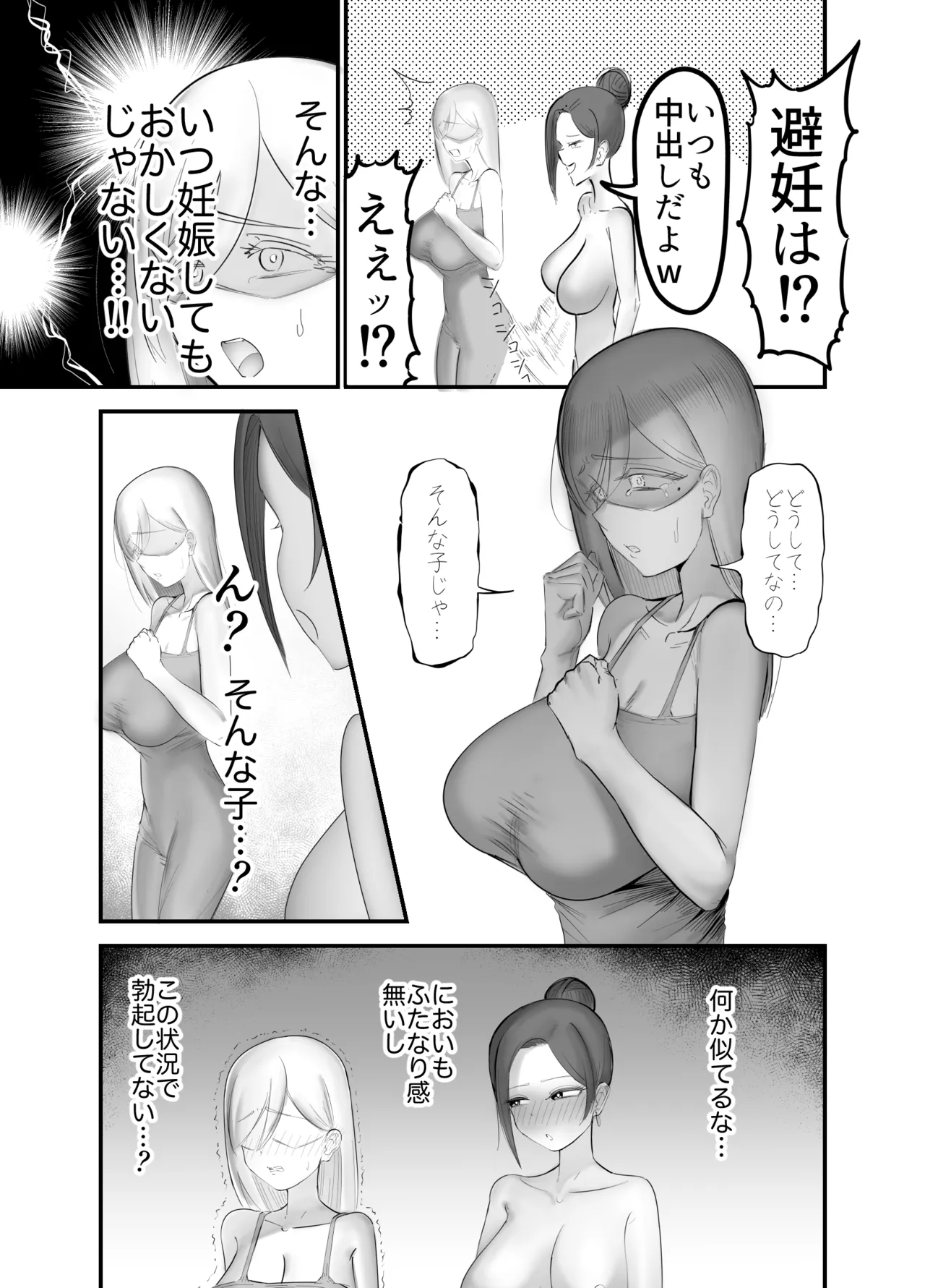 ふたなり擬牝台店に潜入チャレンジ 2 Page.7