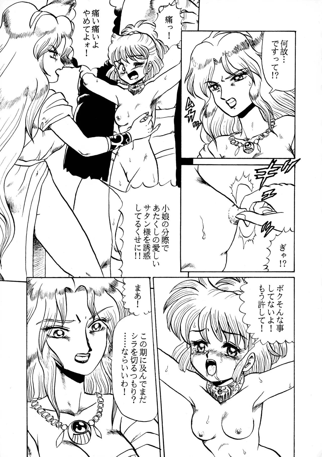 極悪CPU絶滅作戦 Page.19