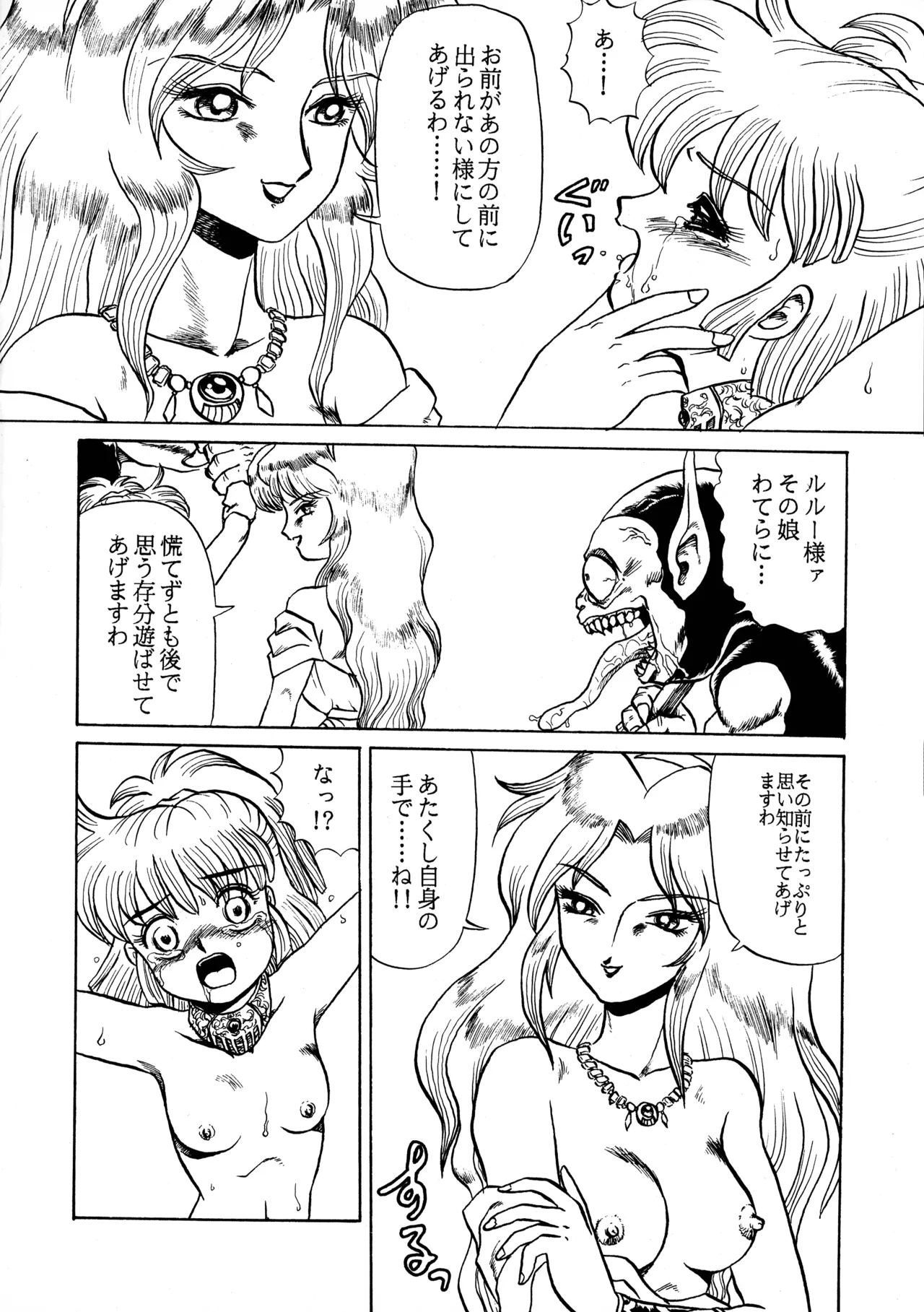 極悪CPU絶滅作戦 Page.20
