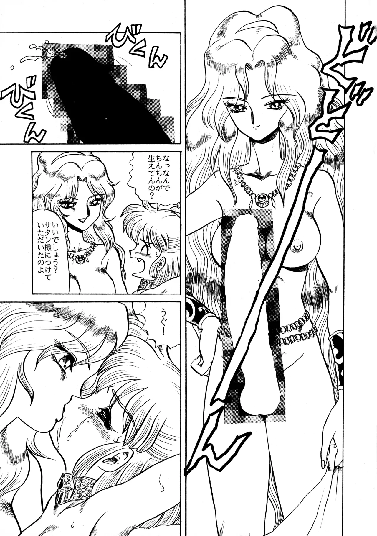 極悪CPU絶滅作戦 Page.21
