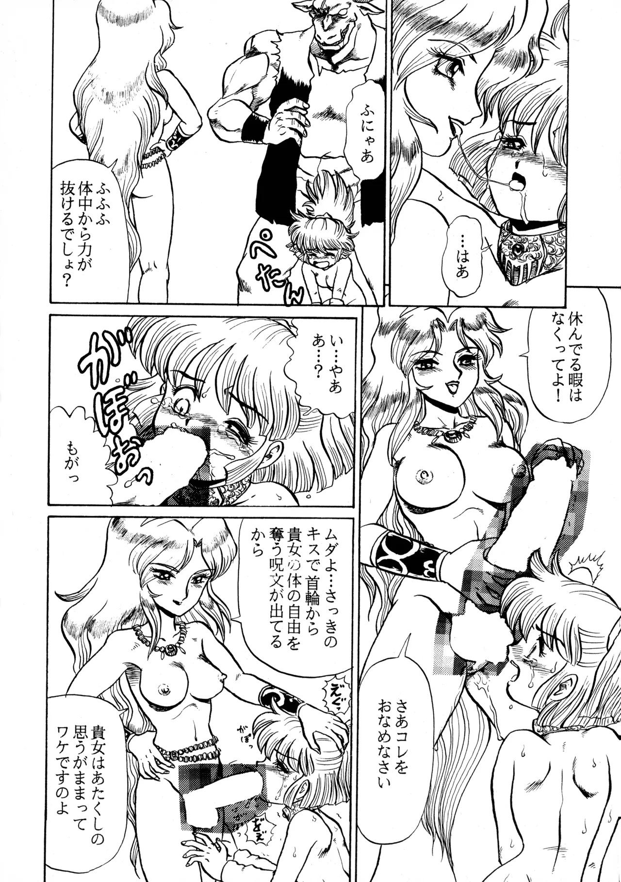 極悪CPU絶滅作戦 Page.22