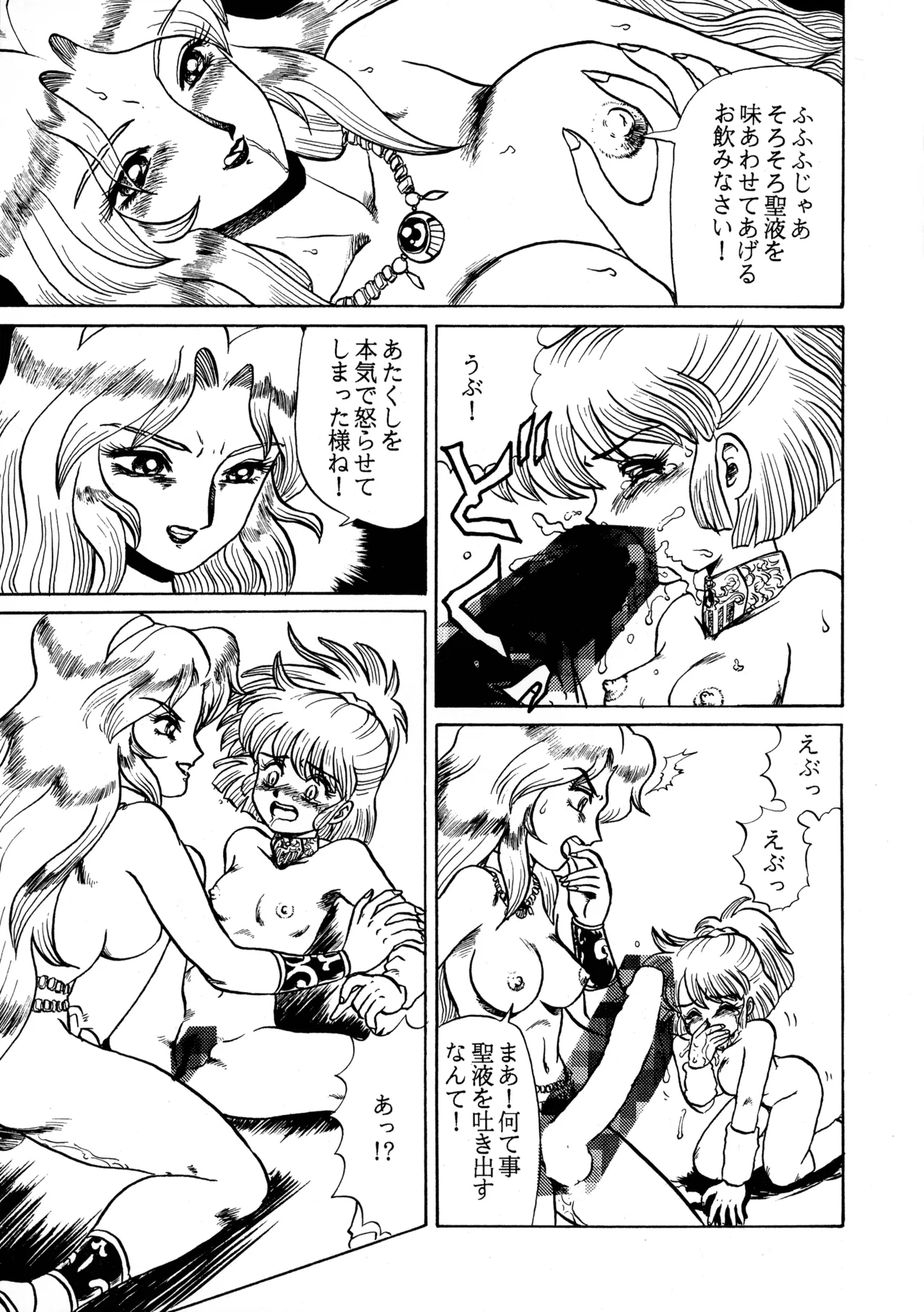 極悪CPU絶滅作戦 Page.23
