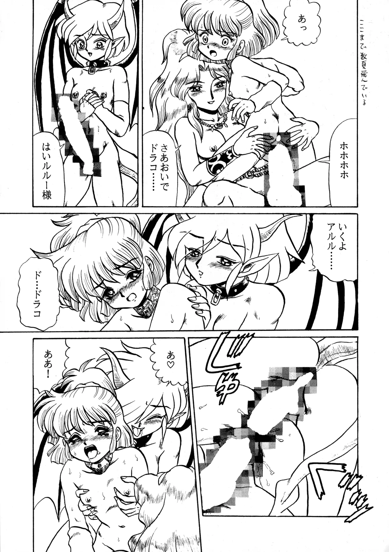 極悪CPU絶滅作戦 Page.25