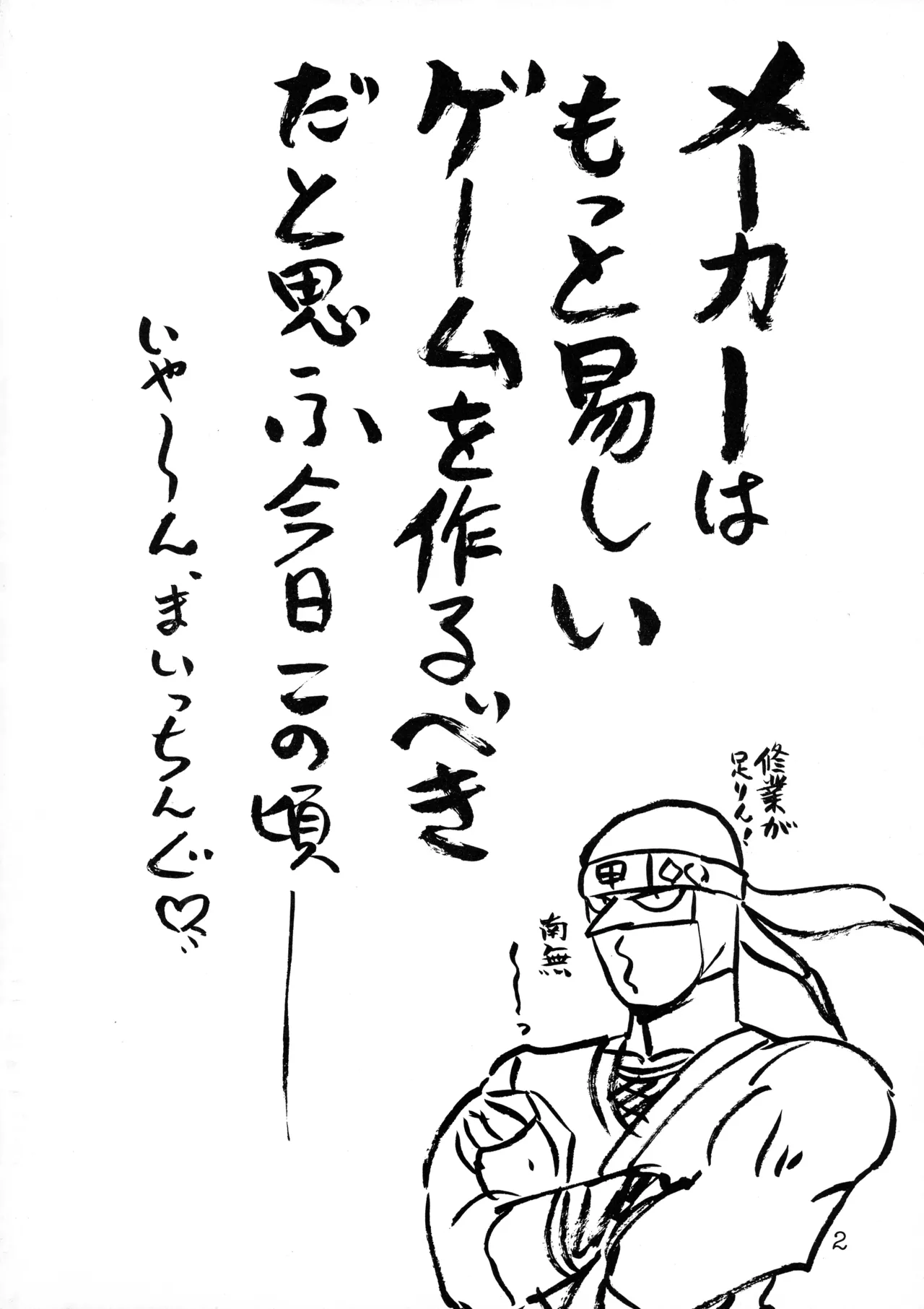 極悪CPU絶滅作戦 Page.3