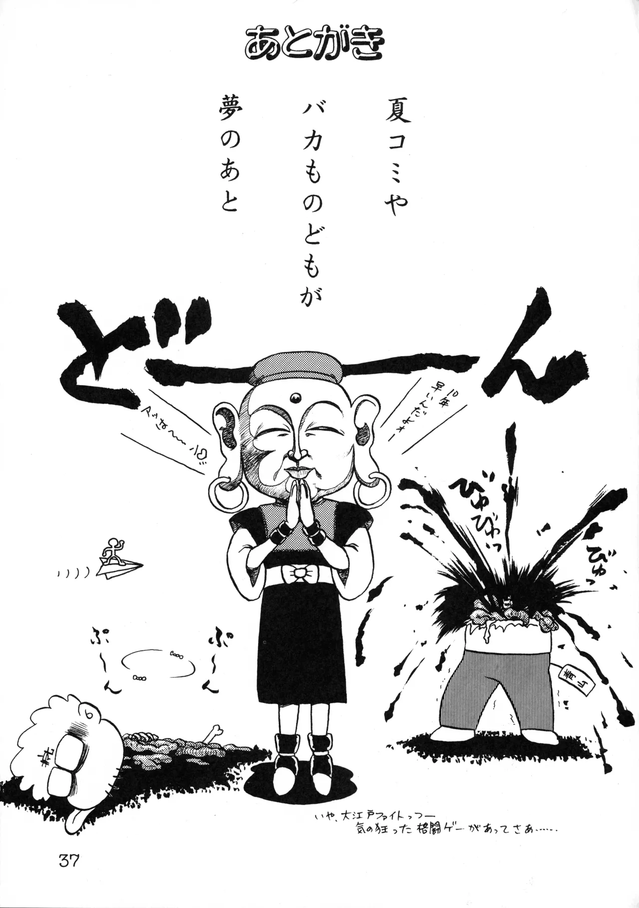 極悪CPU絶滅作戦 Page.38