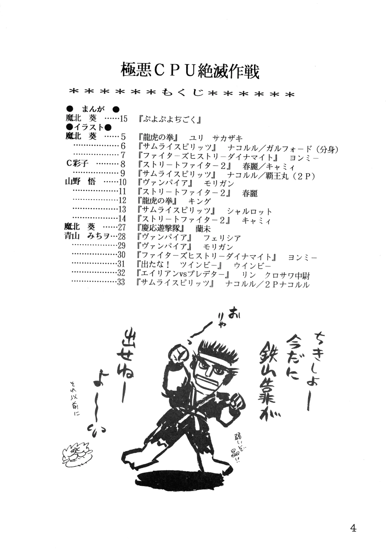 極悪CPU絶滅作戦 Page.6