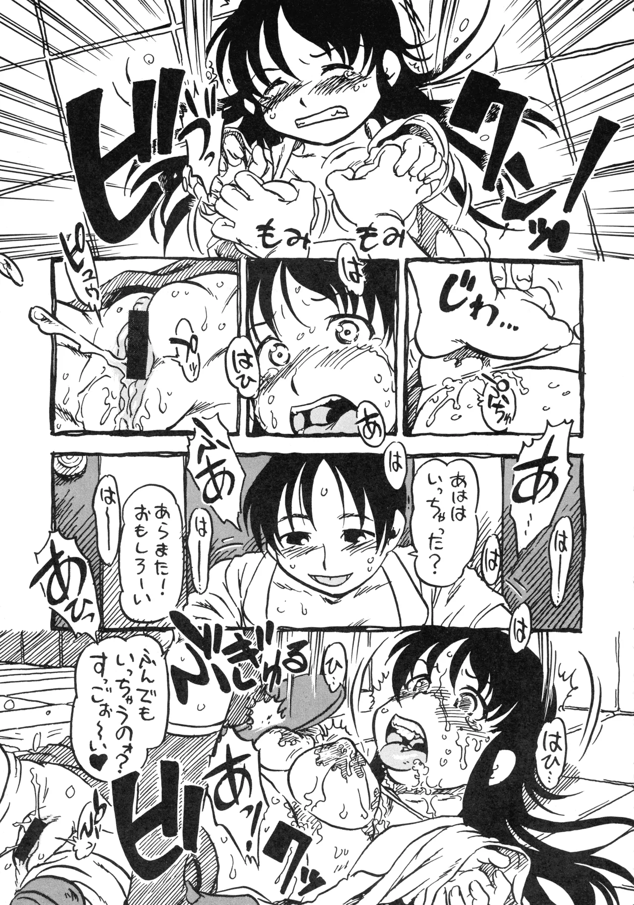 オリジナル アナタヲジザイニ Page.11