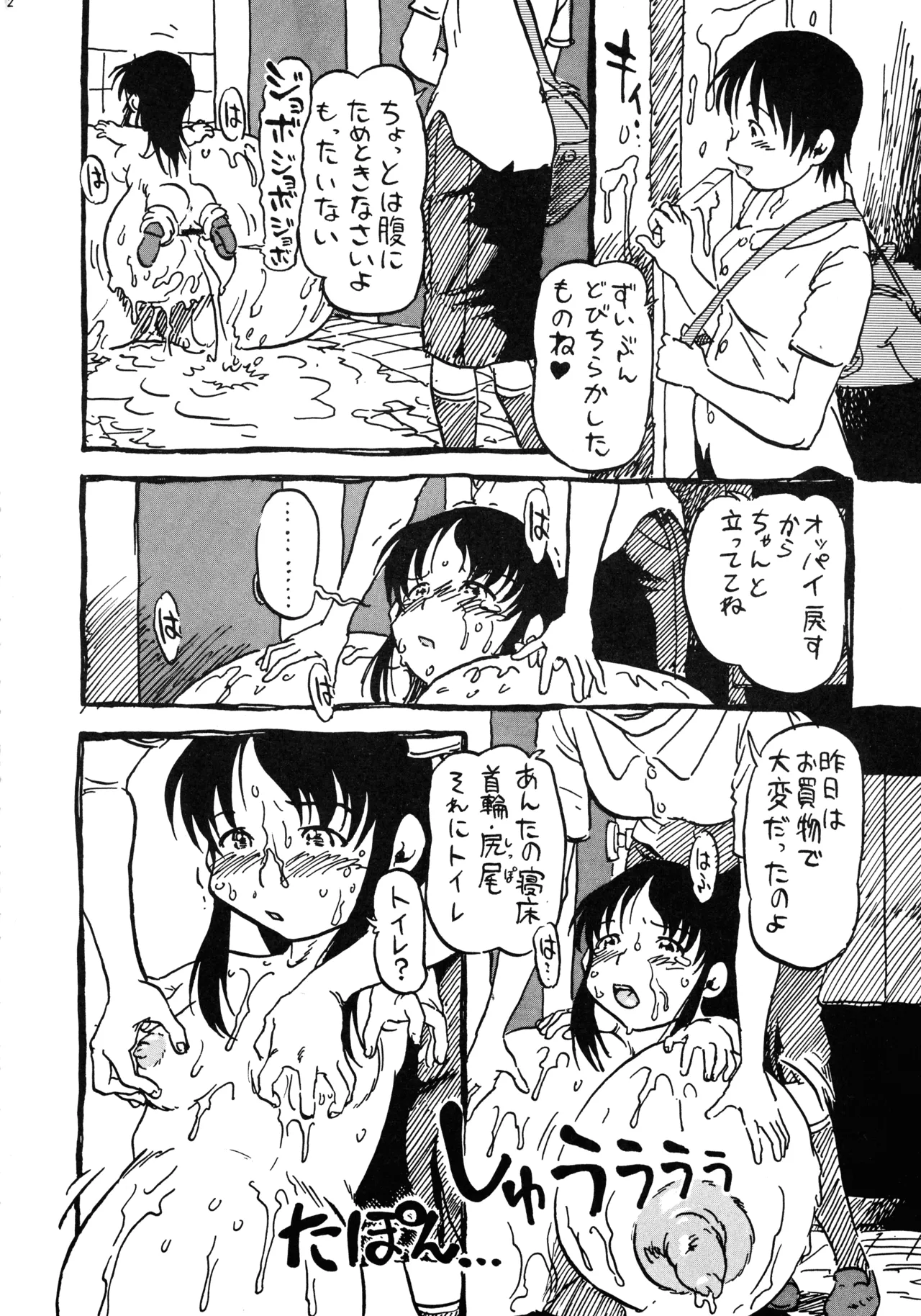 オリジナル アナタヲジザイニ Page.24