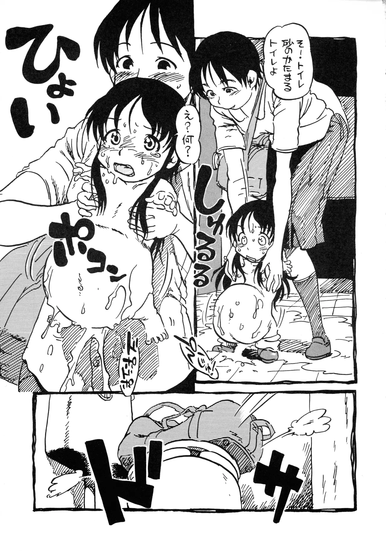 オリジナル アナタヲジザイニ Page.25