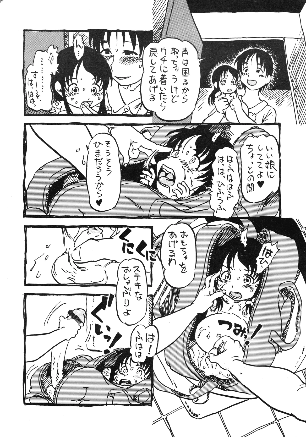 オリジナル アナタヲジザイニ Page.26