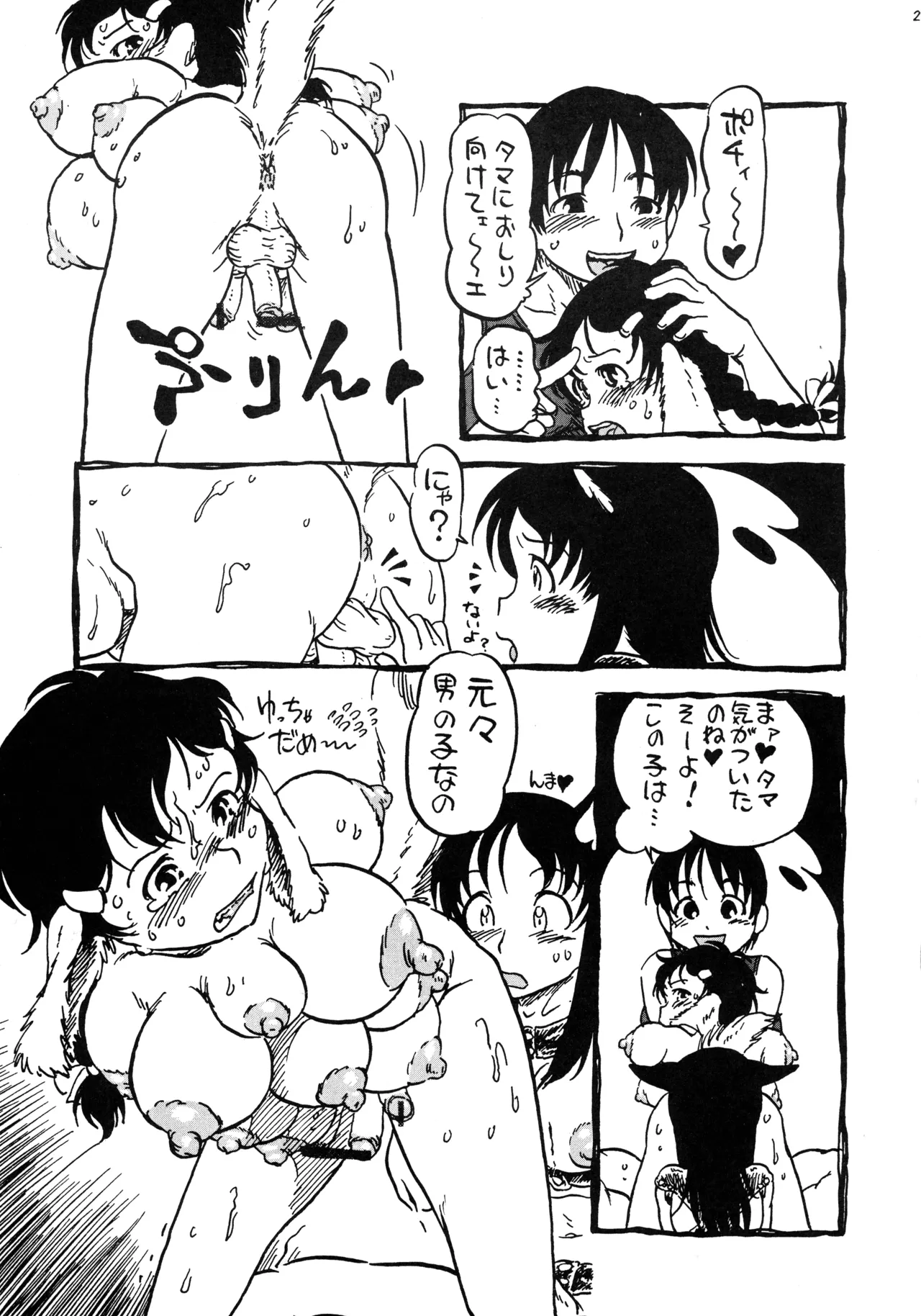オリジナル アナタヲジザイニ Page.31