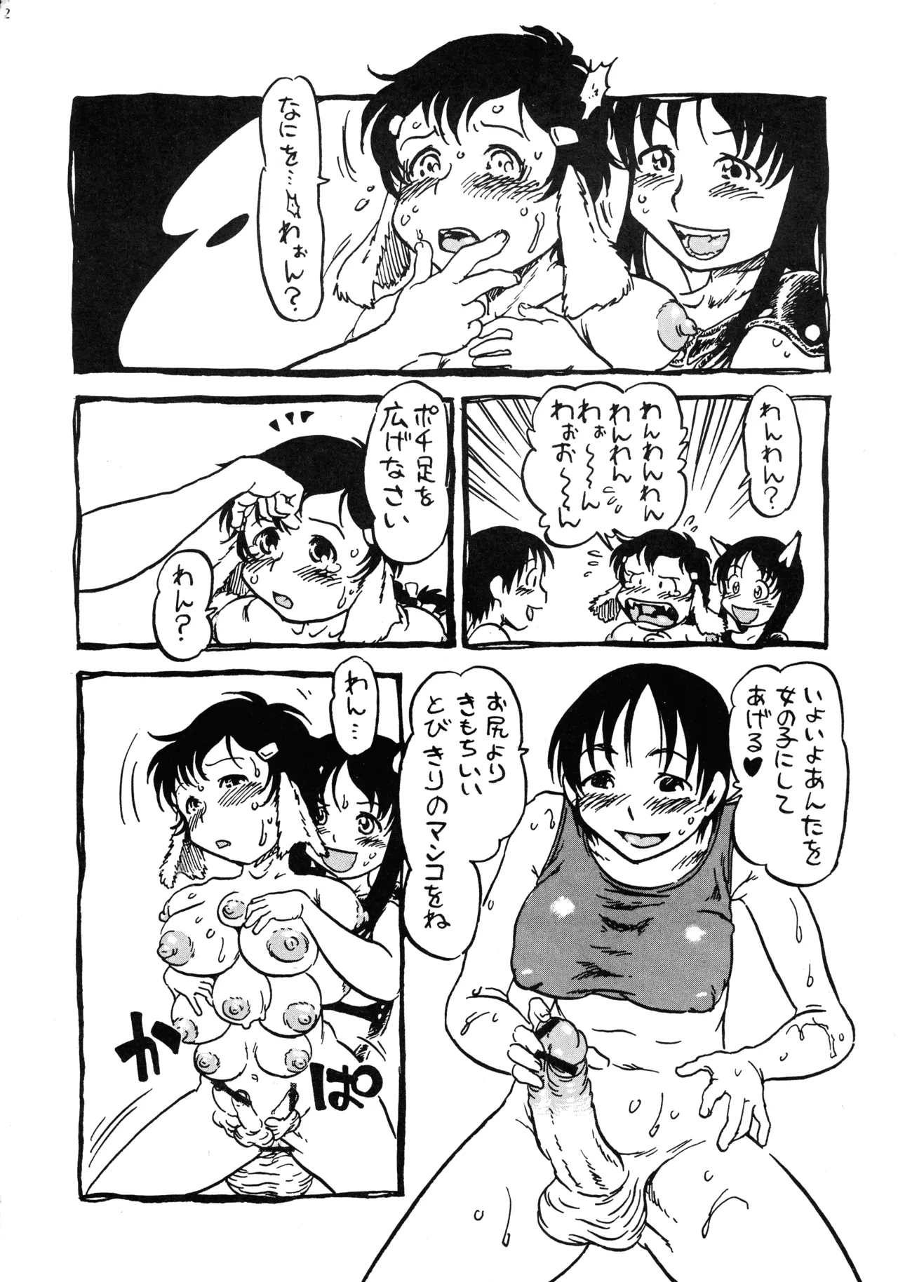 オリジナル アナタヲジザイニ Page.34