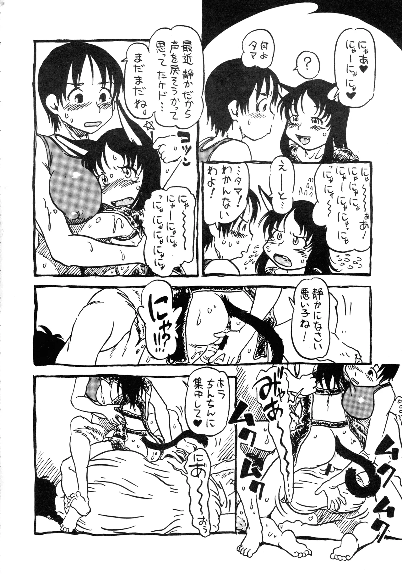 オリジナル アナタヲジザイニ Page.38