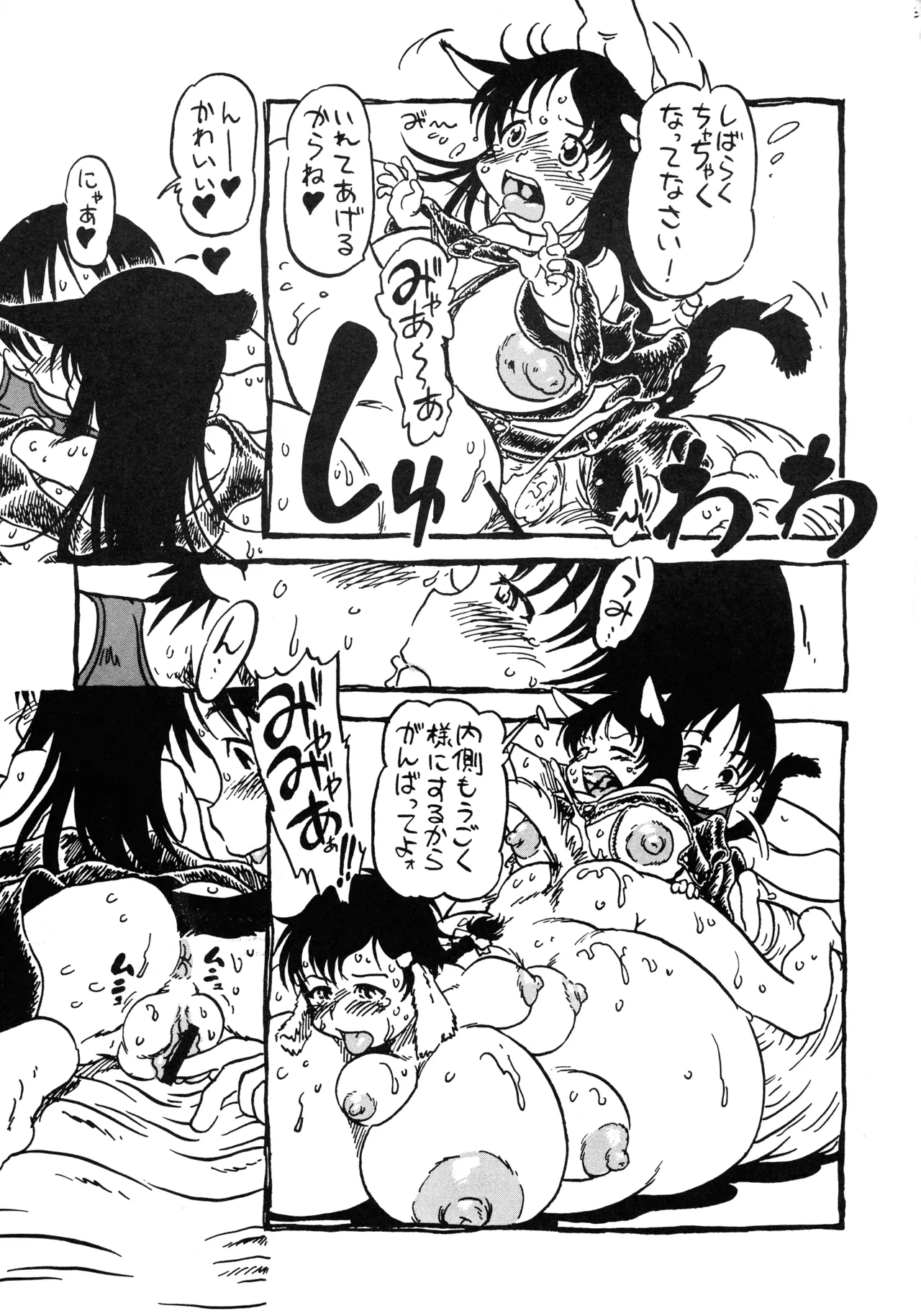 オリジナル アナタヲジザイニ Page.39