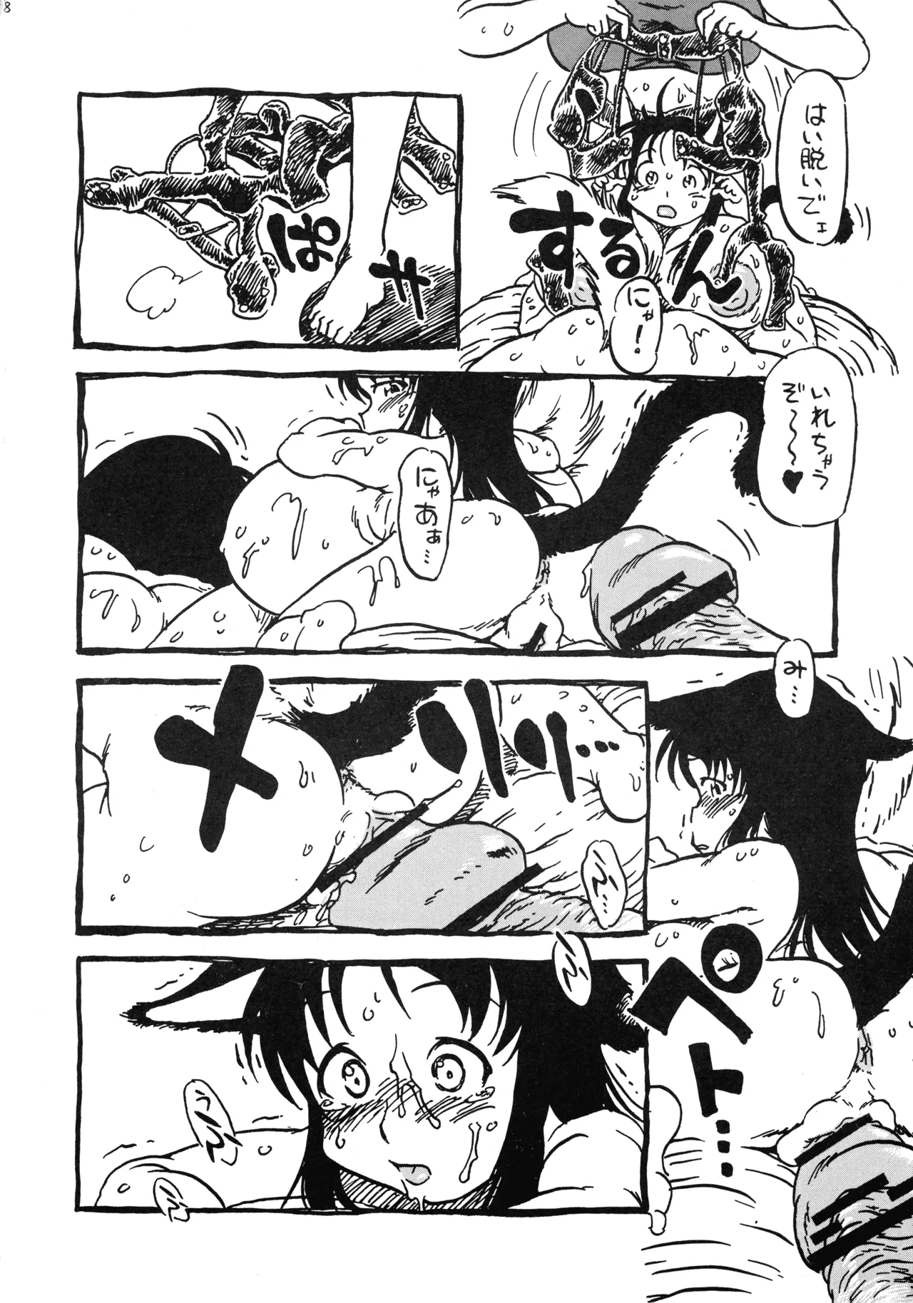 オリジナル アナタヲジザイニ Page.40