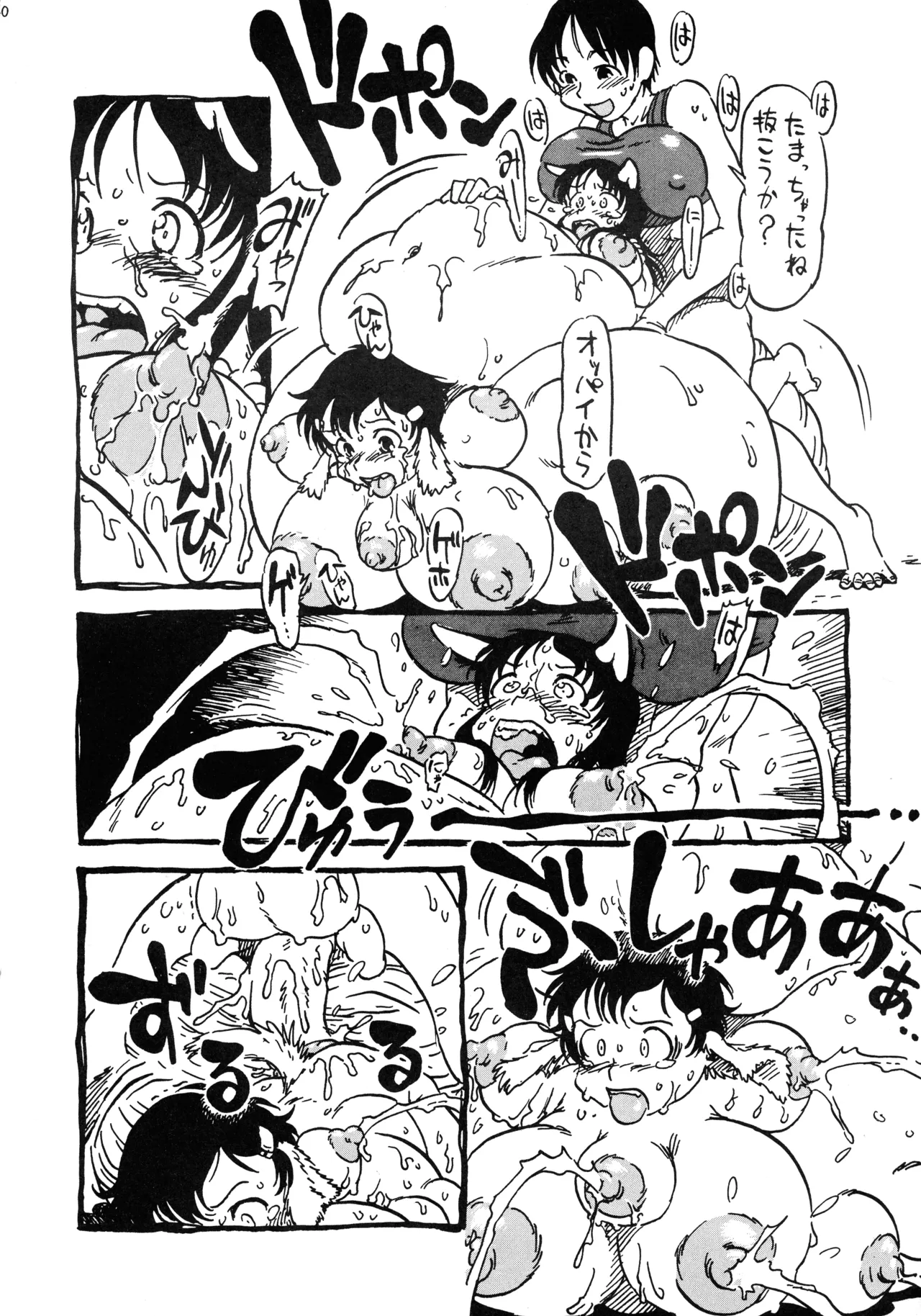 オリジナル アナタヲジザイニ Page.42