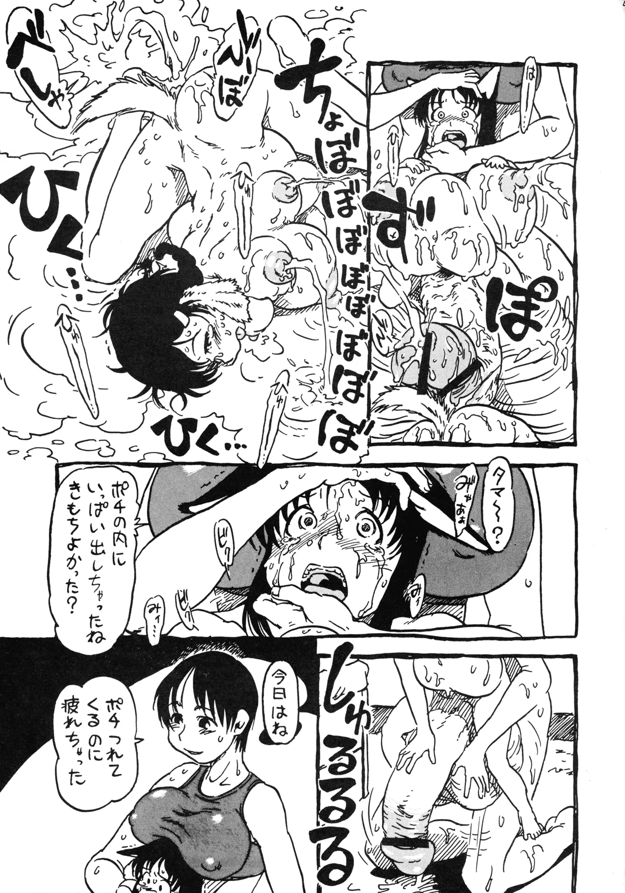 オリジナル アナタヲジザイニ Page.43