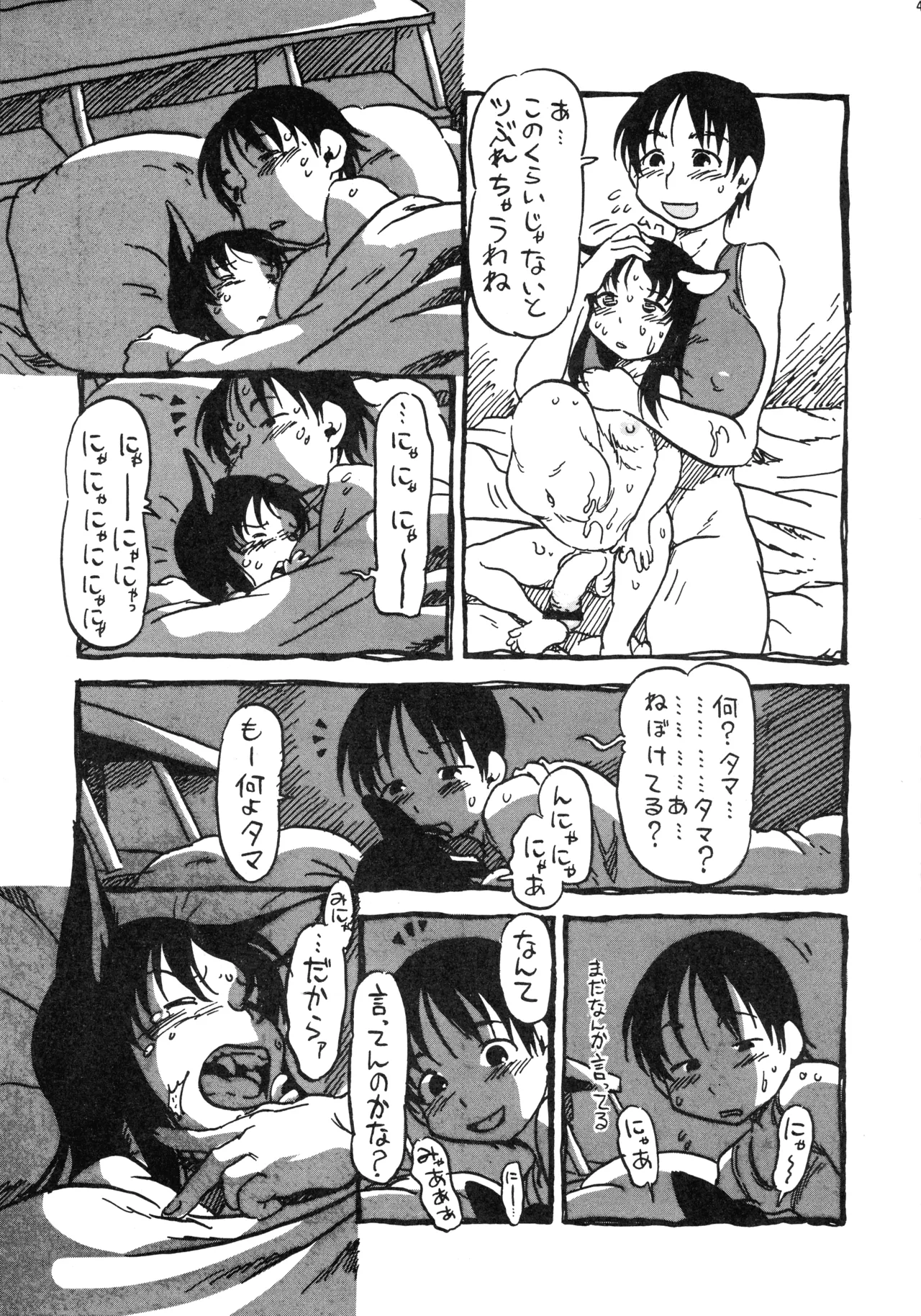 オリジナル アナタヲジザイニ Page.45