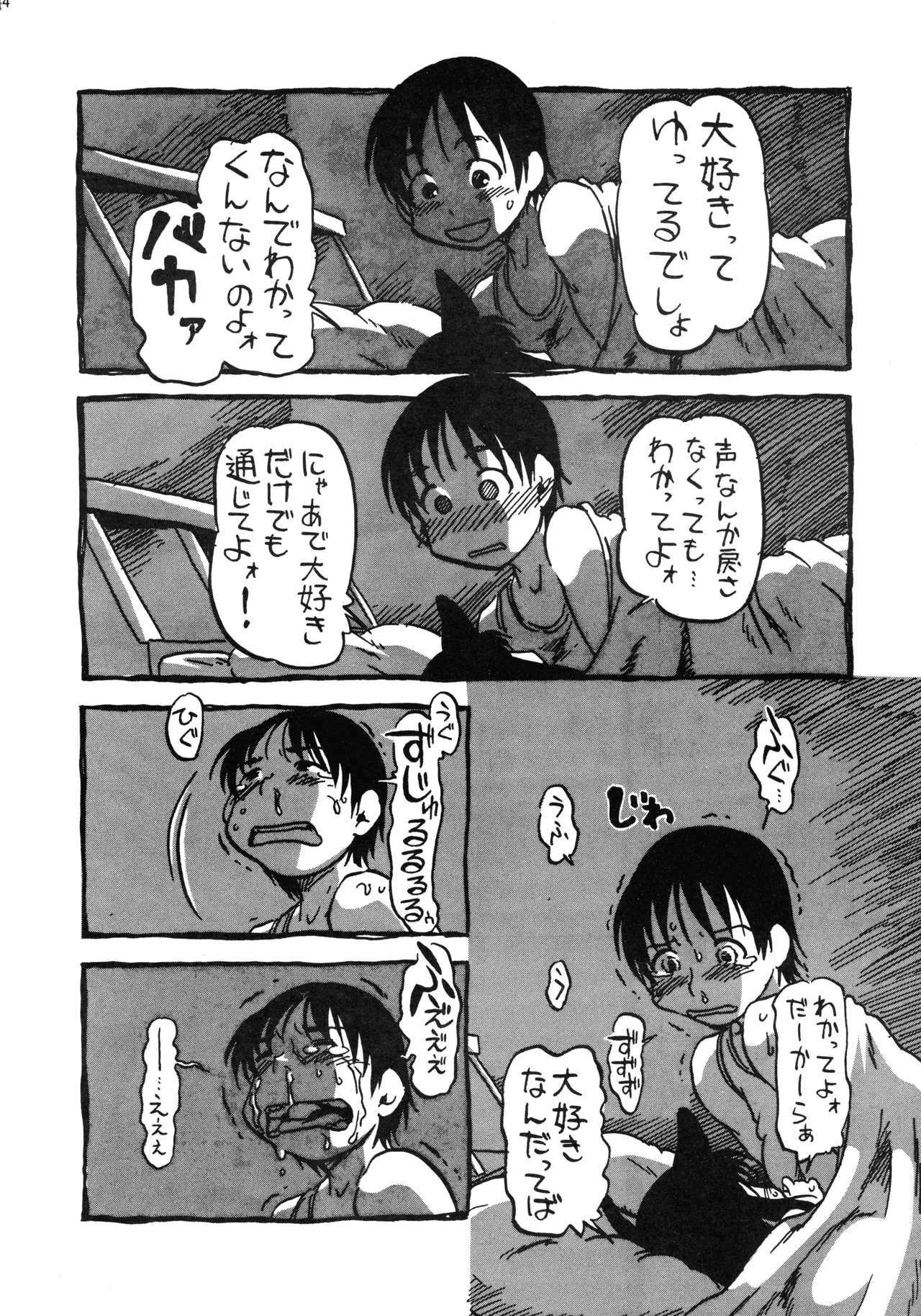 オリジナル アナタヲジザイニ Page.46