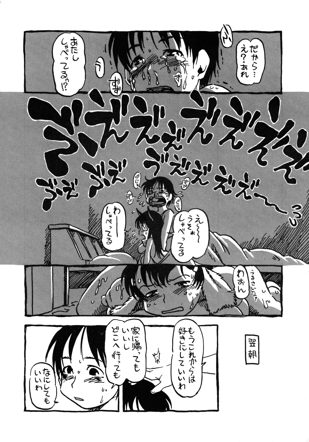 オリジナル アナタヲジザイニ Page.48