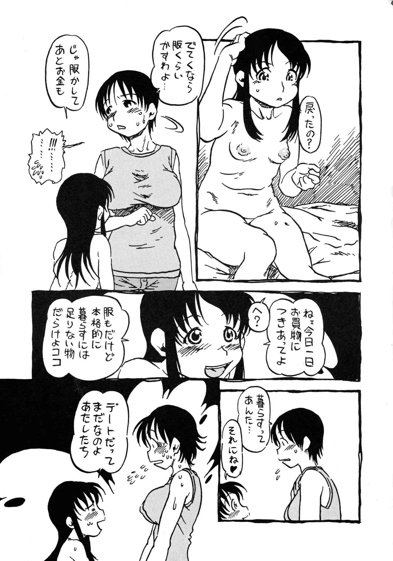 オリジナル アナタヲジザイニ Page.49