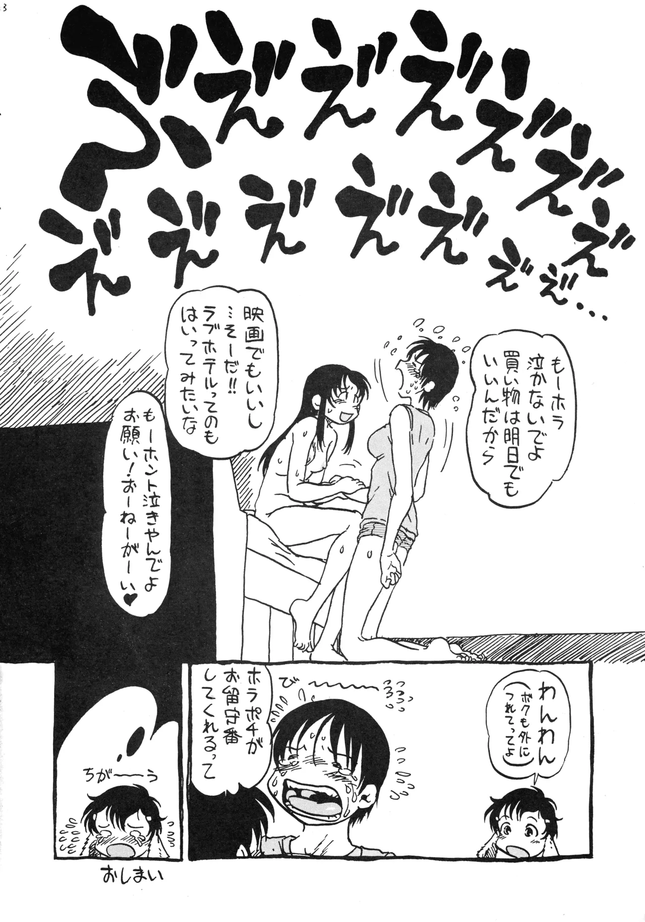 オリジナル アナタヲジザイニ Page.50