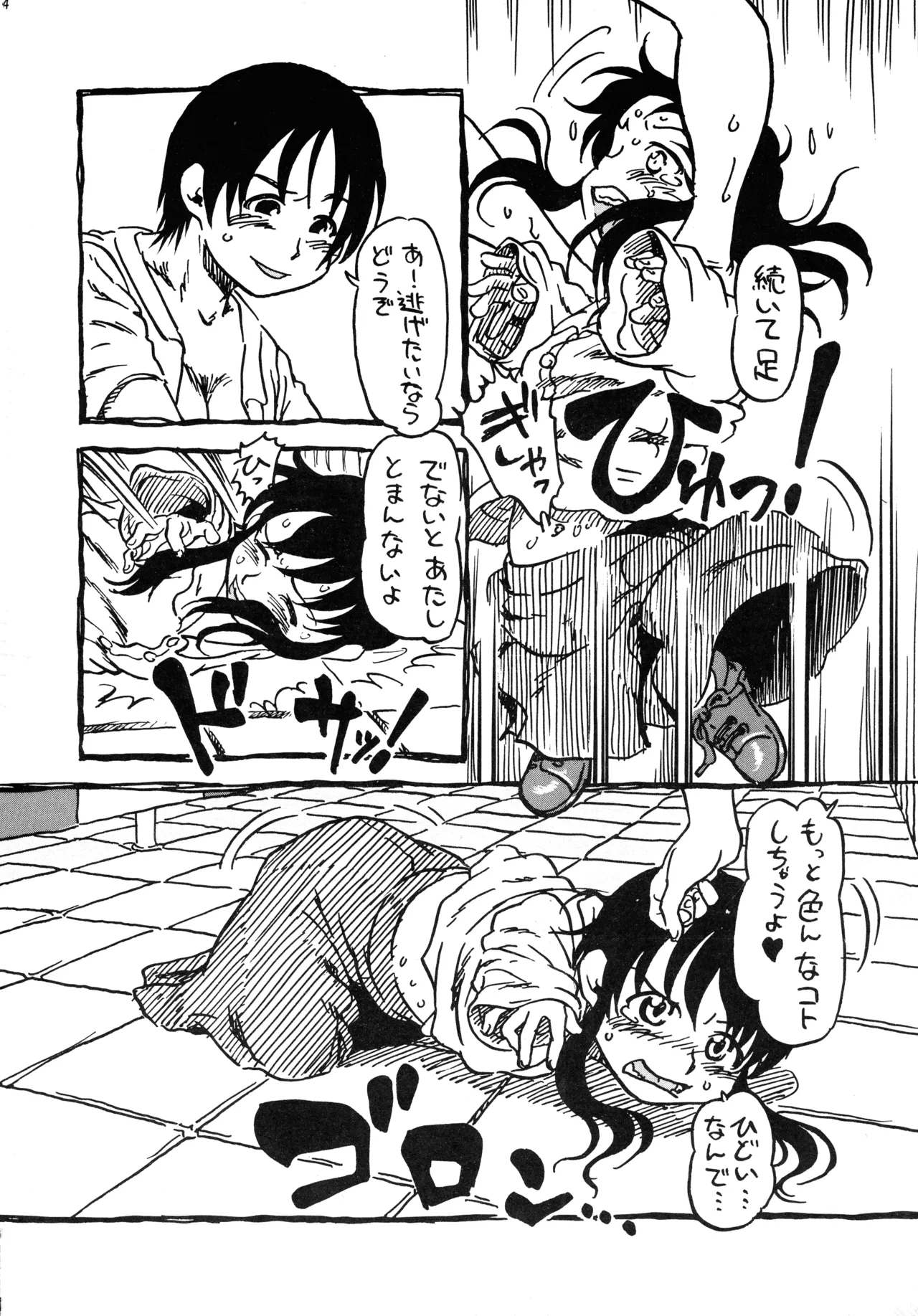 オリジナル アナタヲジザイニ Page.6
