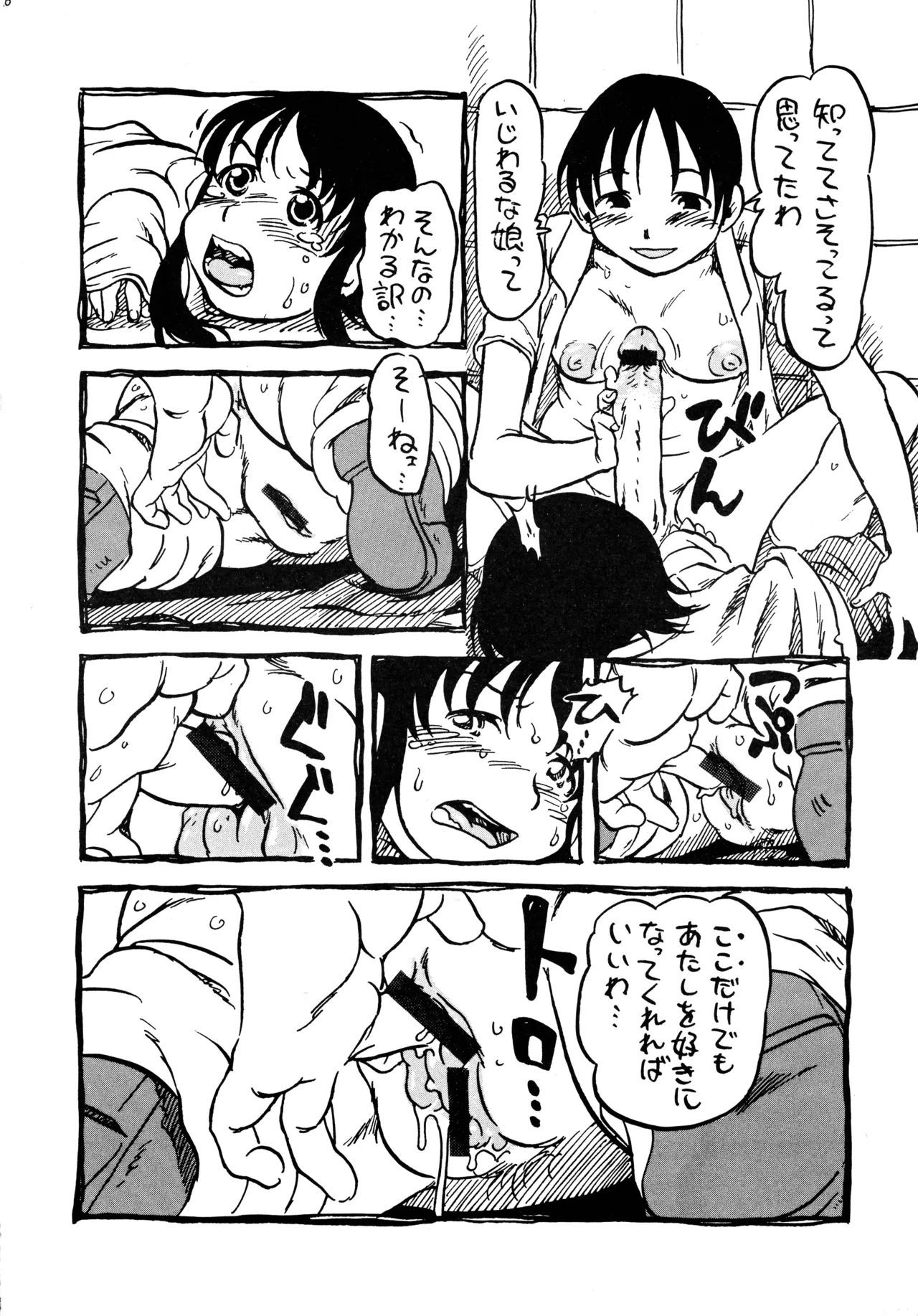 オリジナル アナタヲジザイニ Page.8
