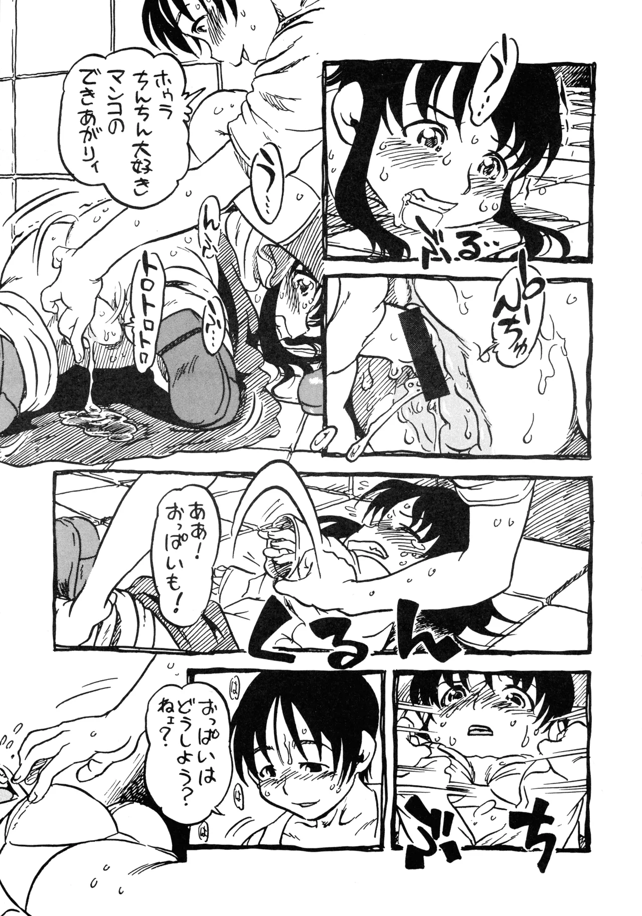 オリジナル アナタヲジザイニ Page.9