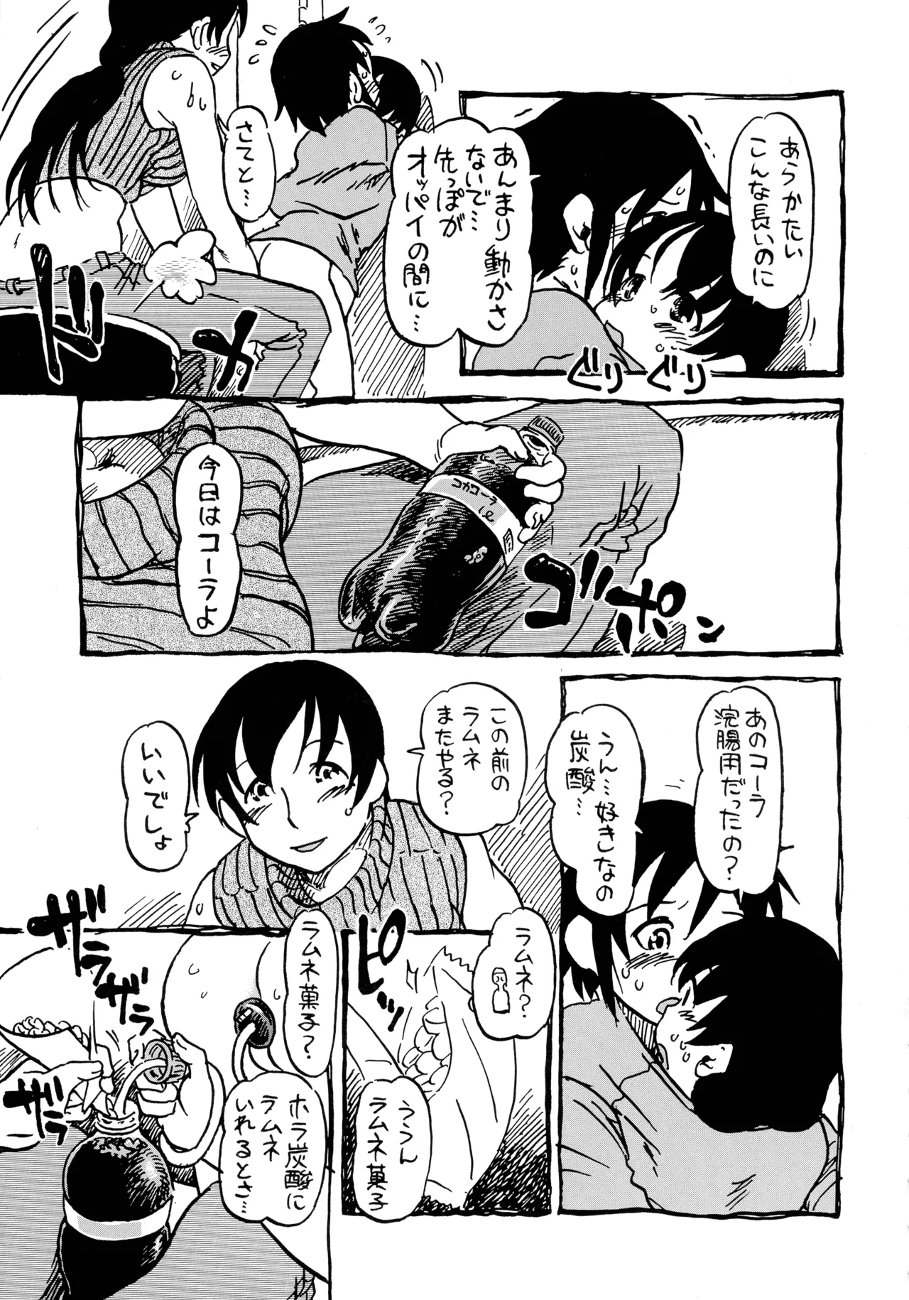 オリジナル 尻いじめ Page.13