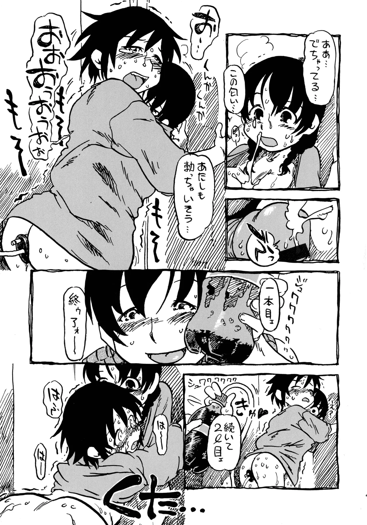 オリジナル 尻いじめ Page.15