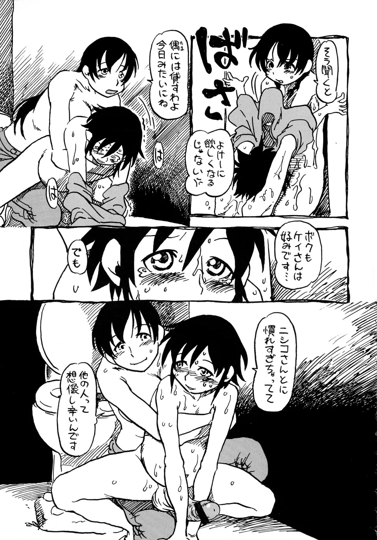 オリジナル 尻いじめ Page.17