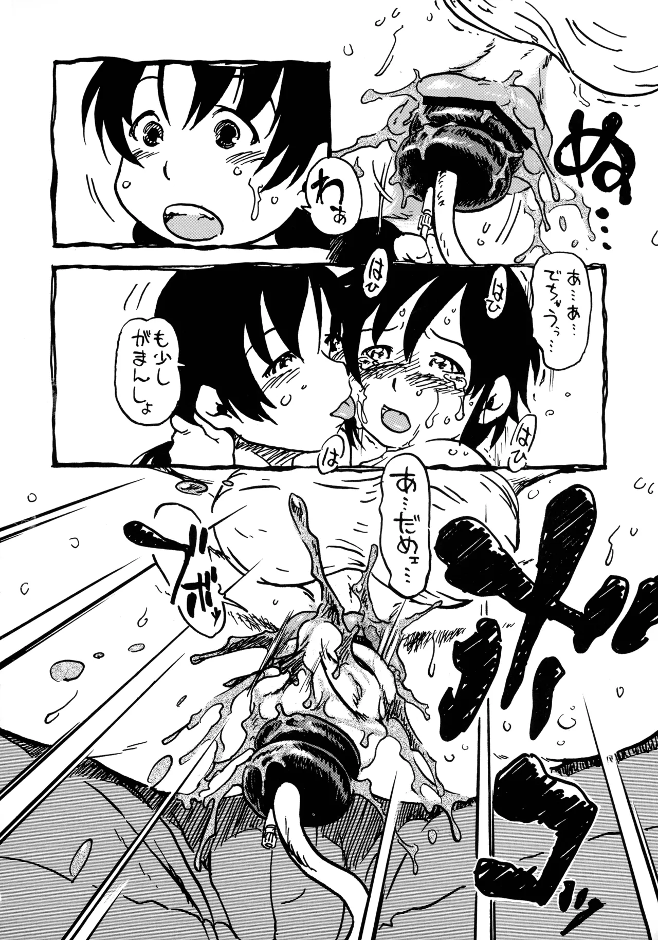 オリジナル 尻いじめ Page.20