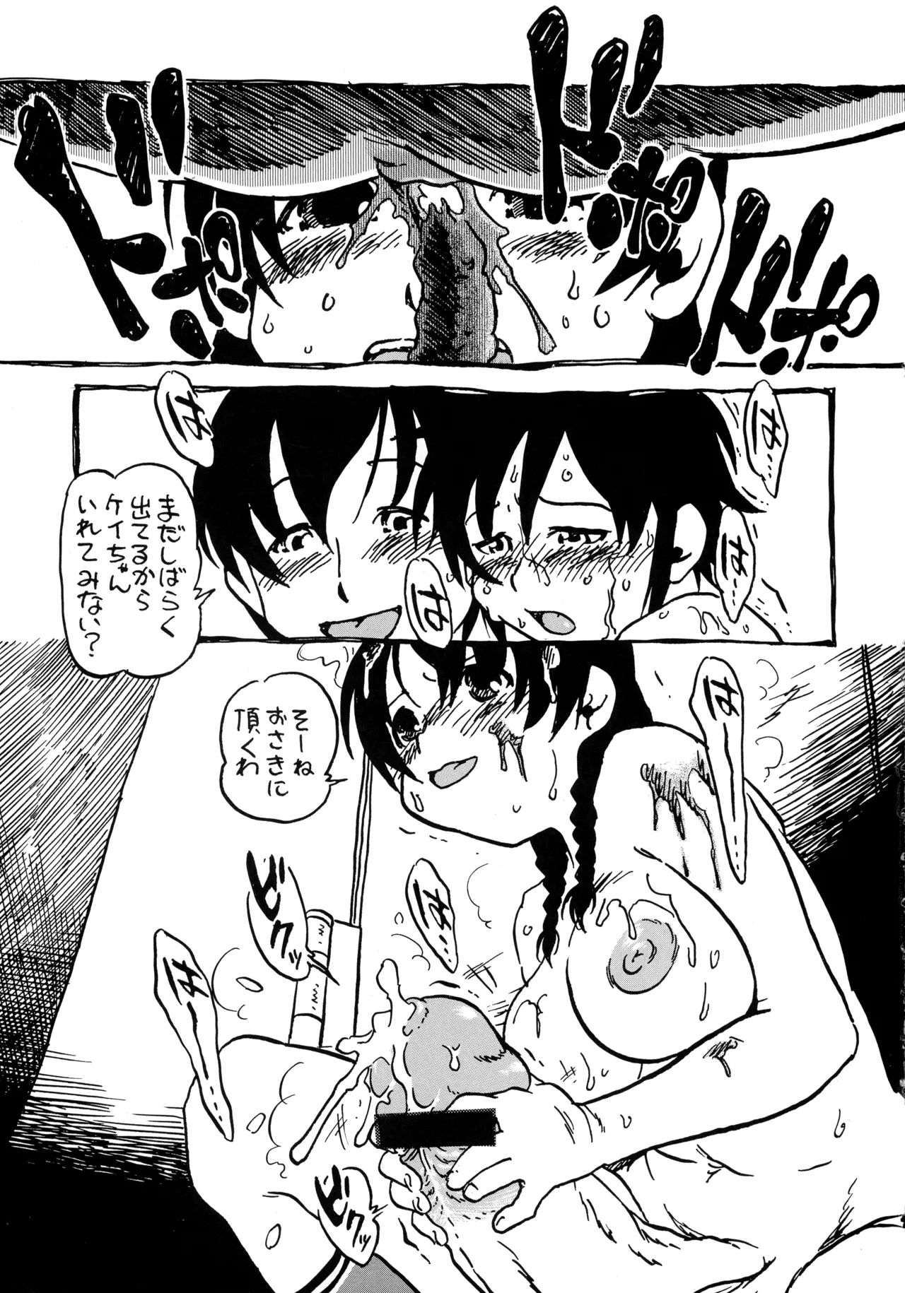 オリジナル 尻いじめ Page.23