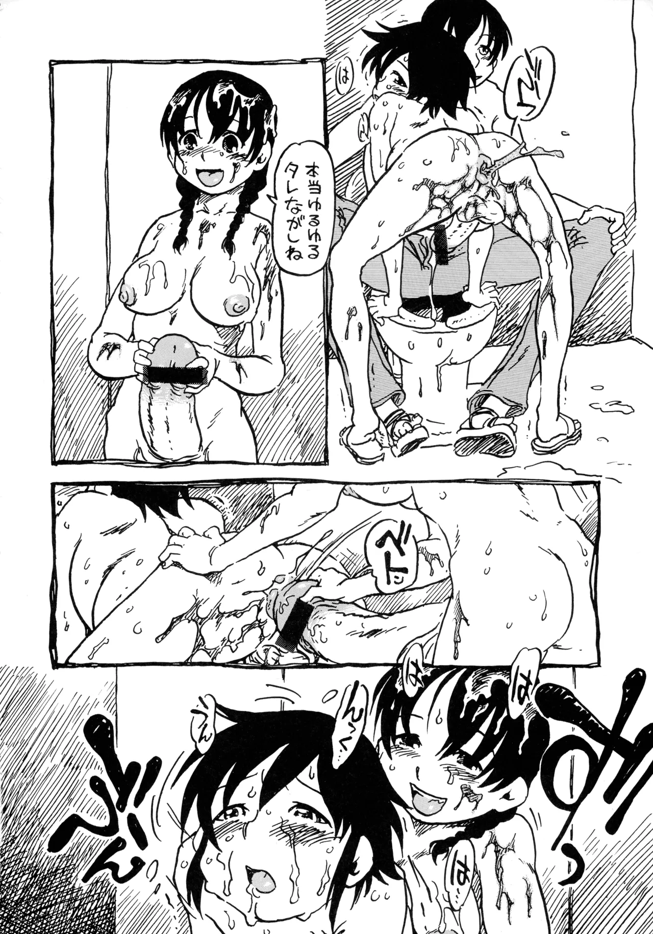 オリジナル 尻いじめ Page.24