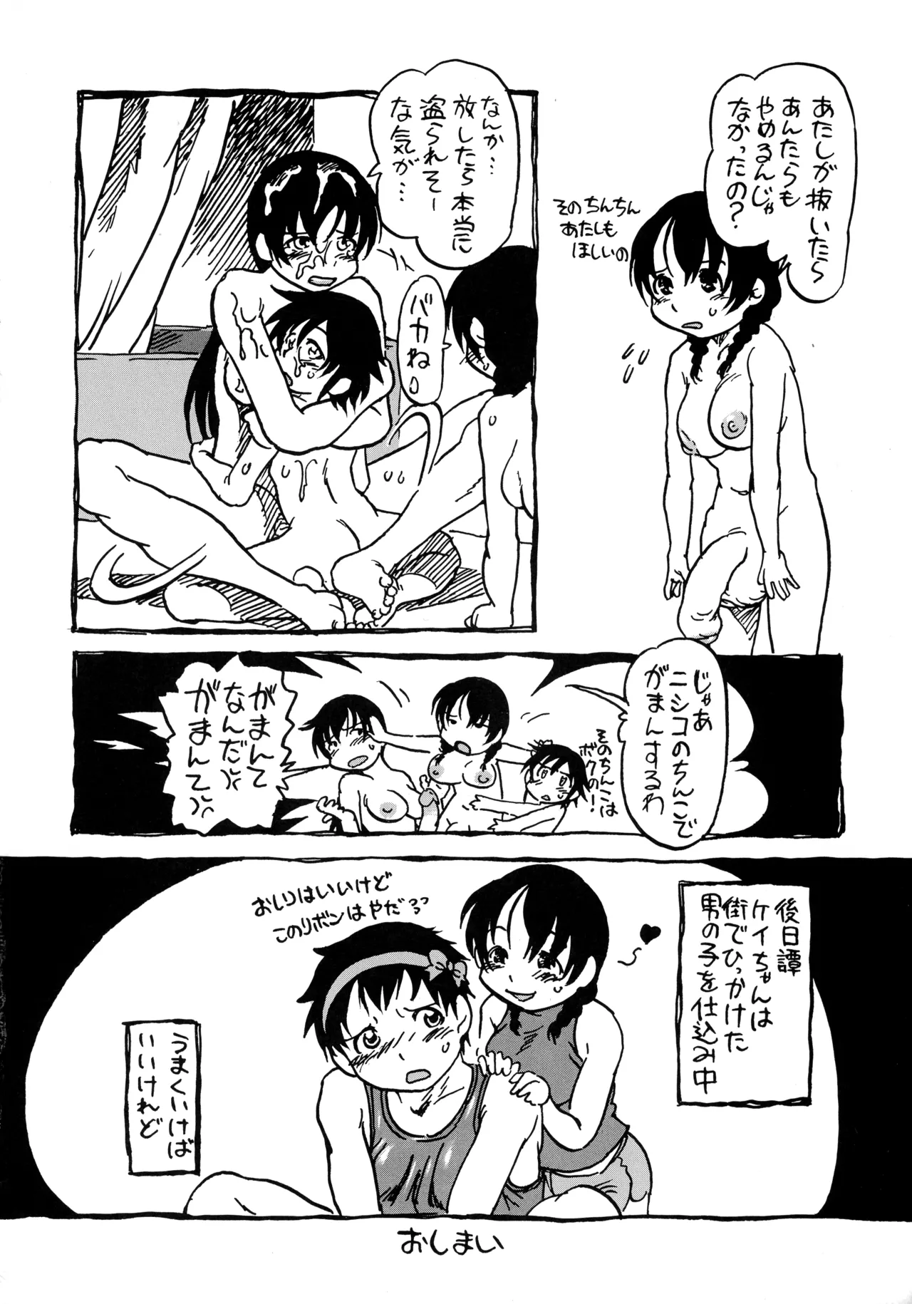 オリジナル 尻いじめ Page.32