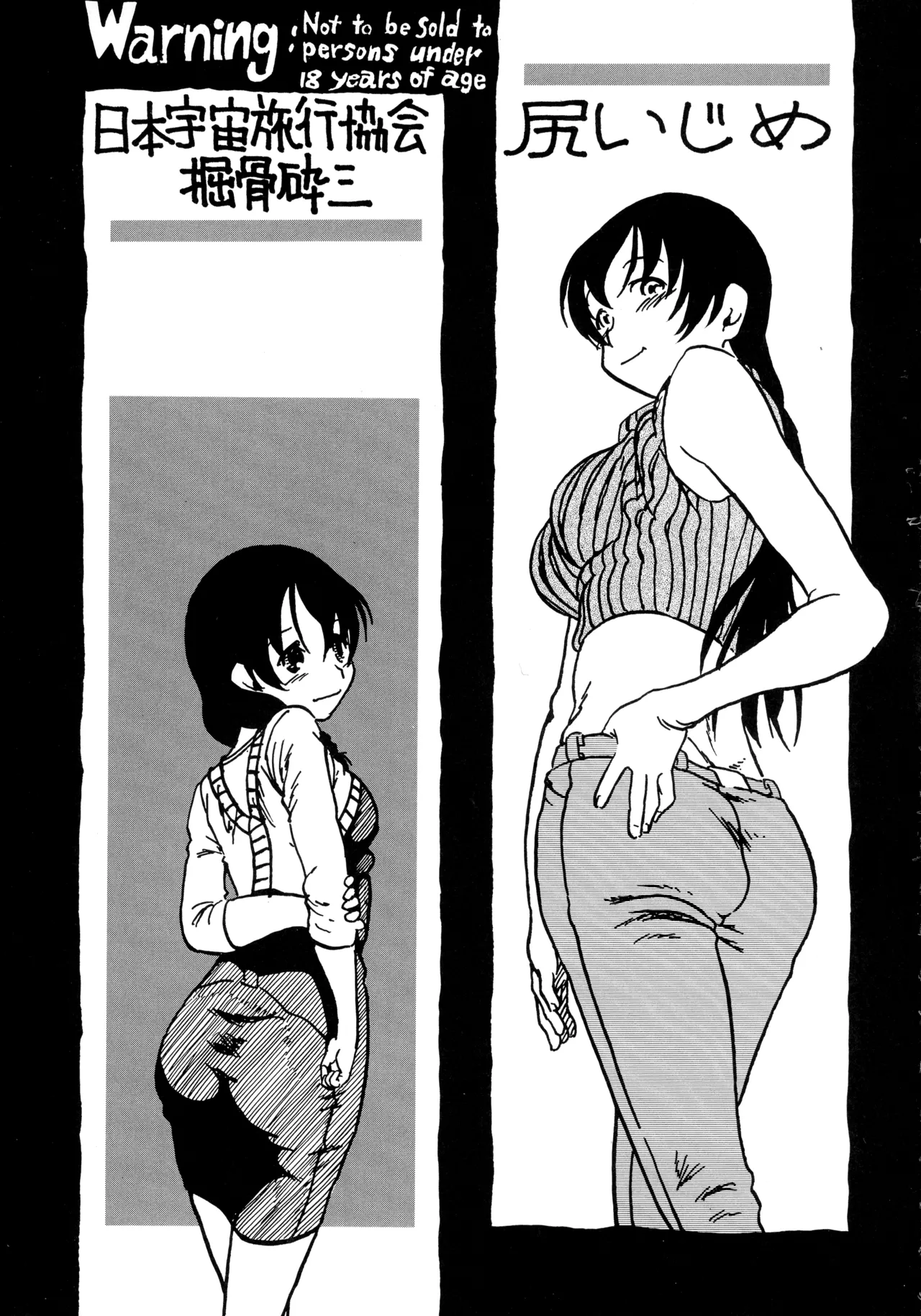 オリジナル 尻いじめ Page.45