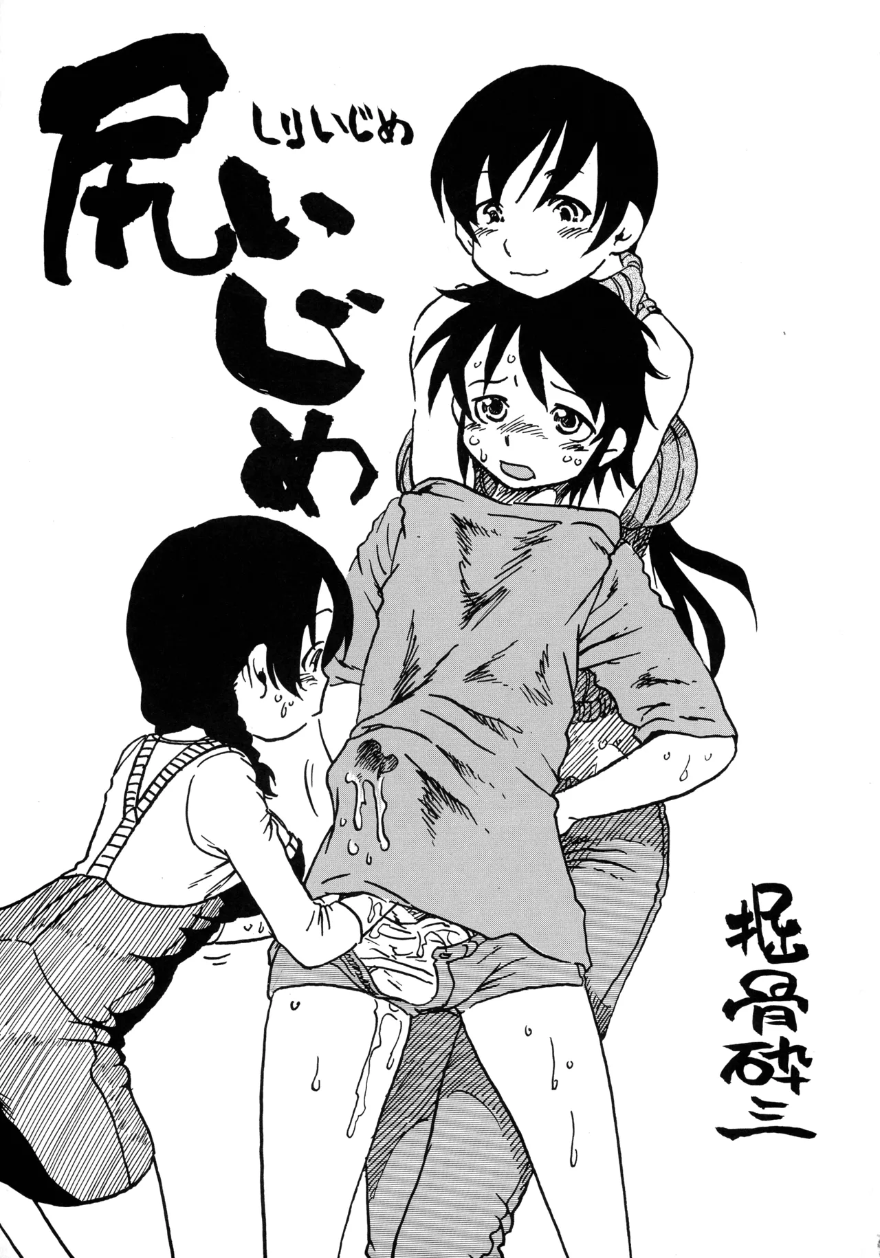 オリジナル 尻いじめ Page.5