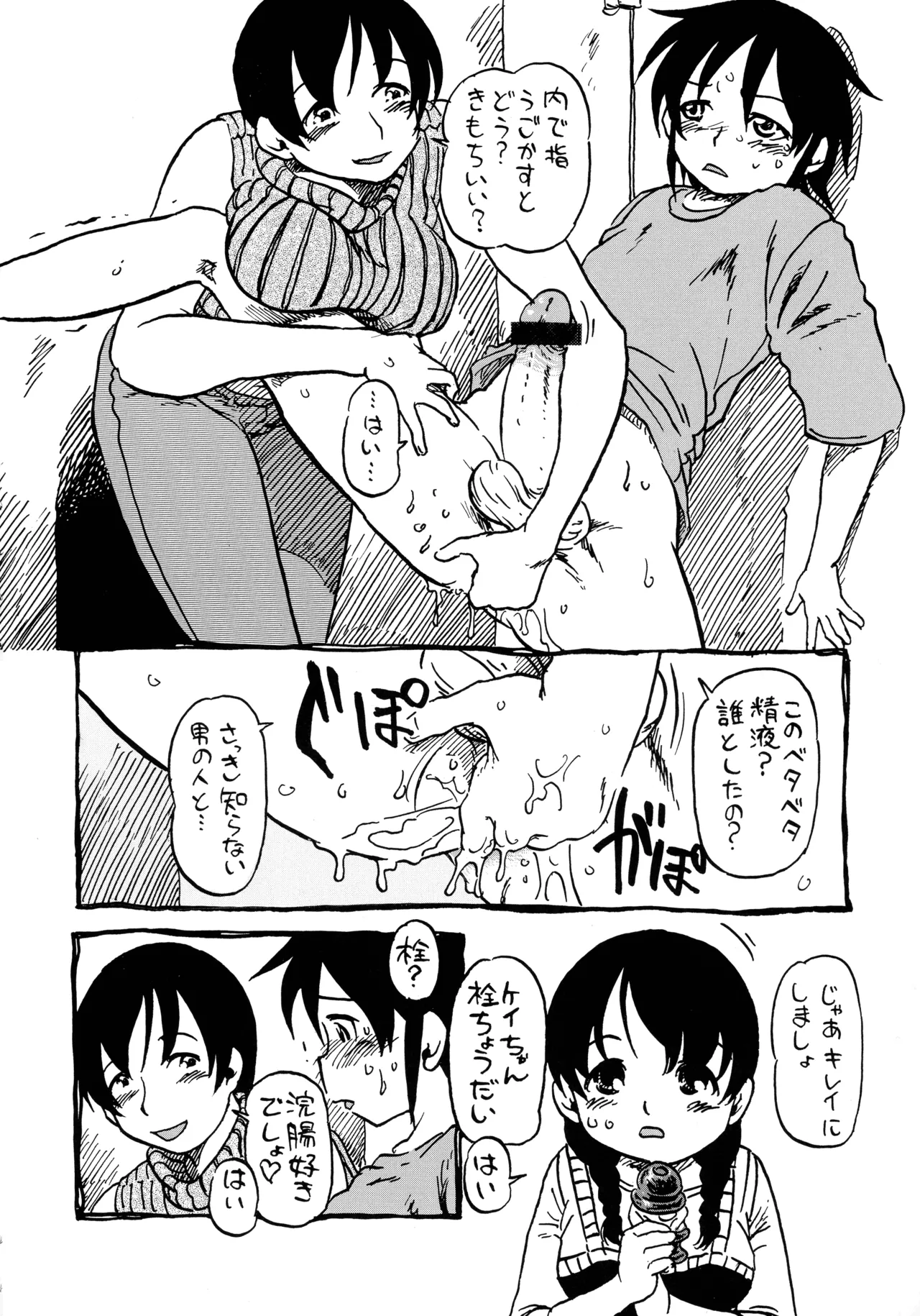 オリジナル 尻いじめ Page.6