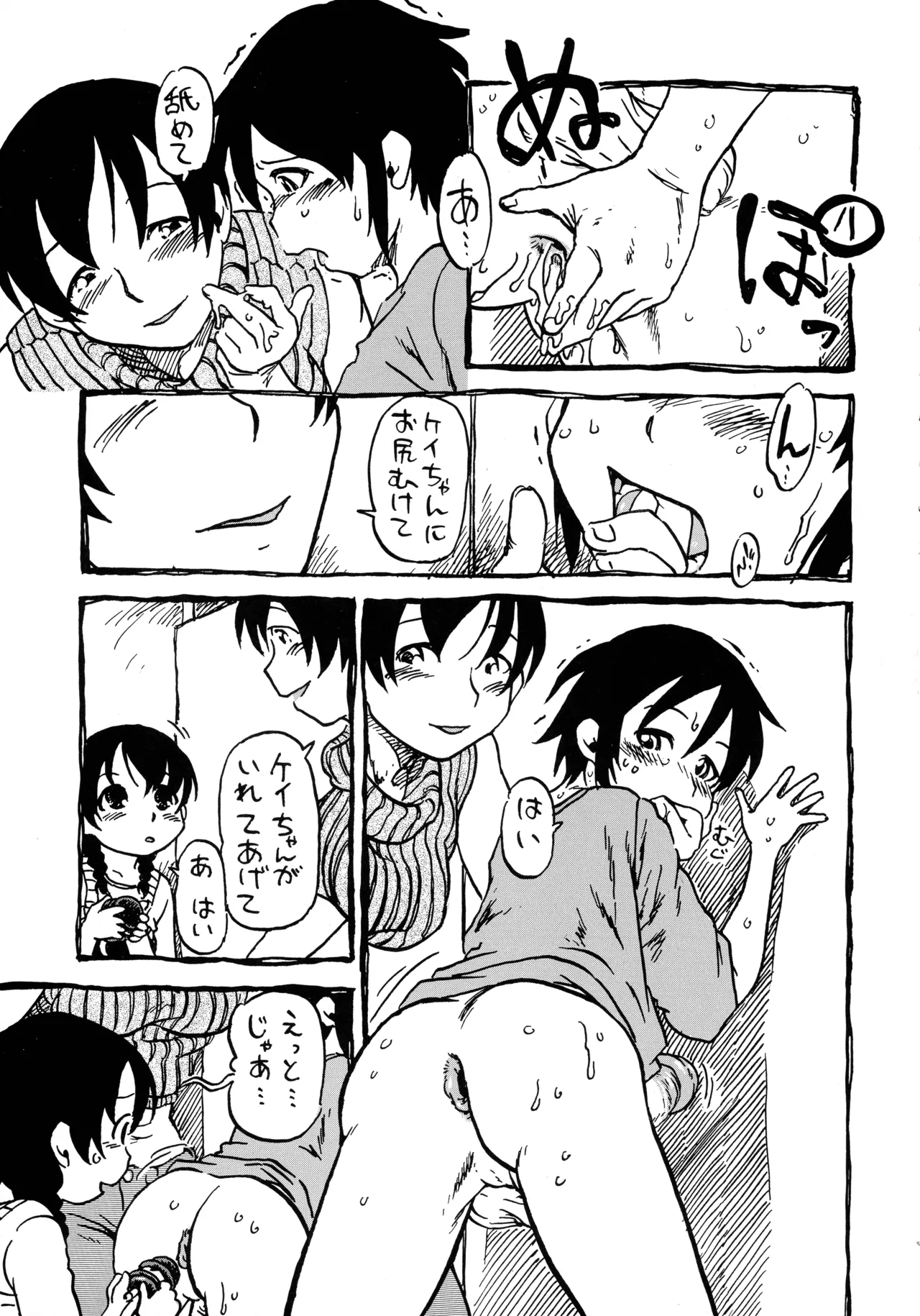 オリジナル 尻いじめ Page.7