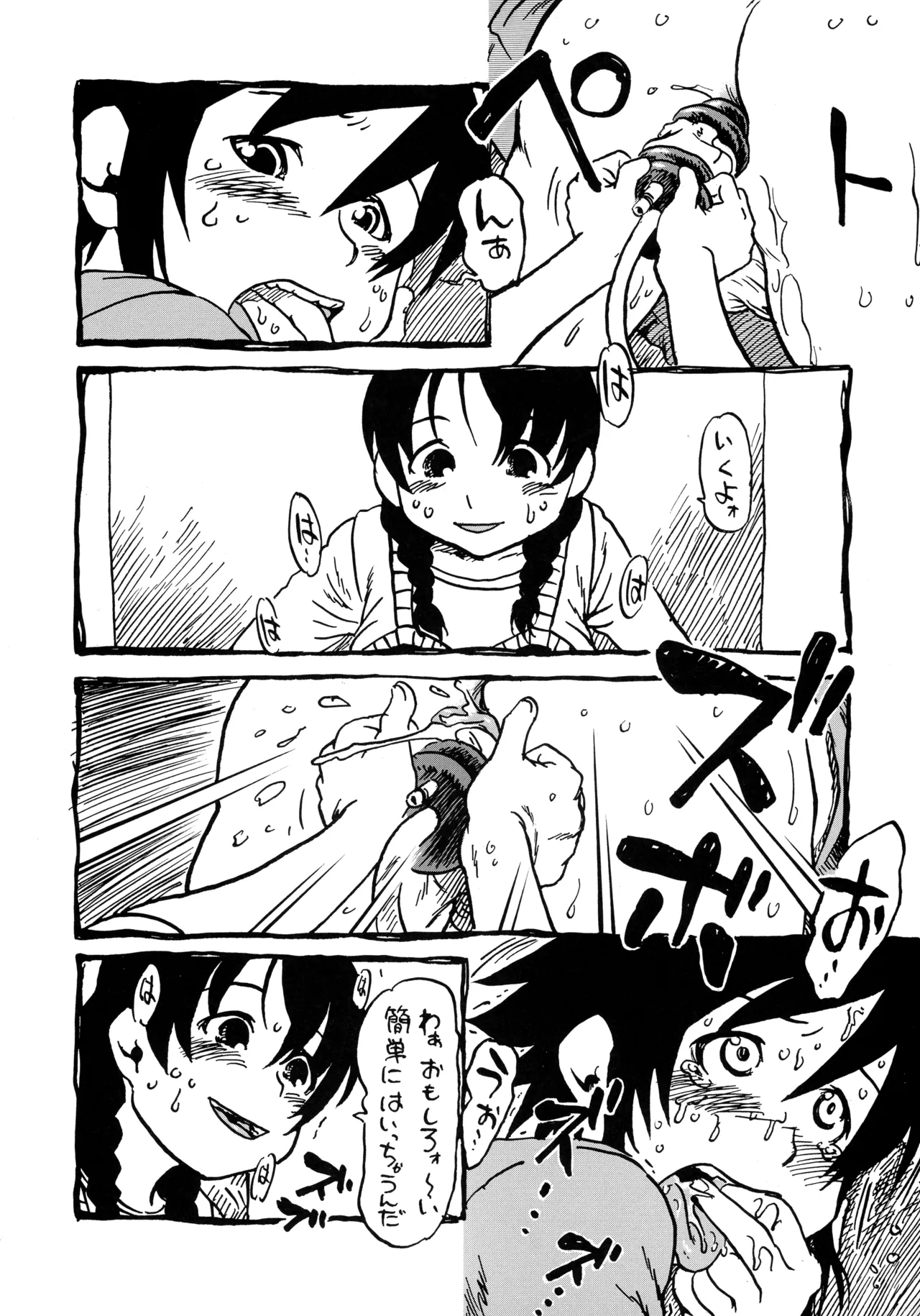 オリジナル 尻いじめ Page.8