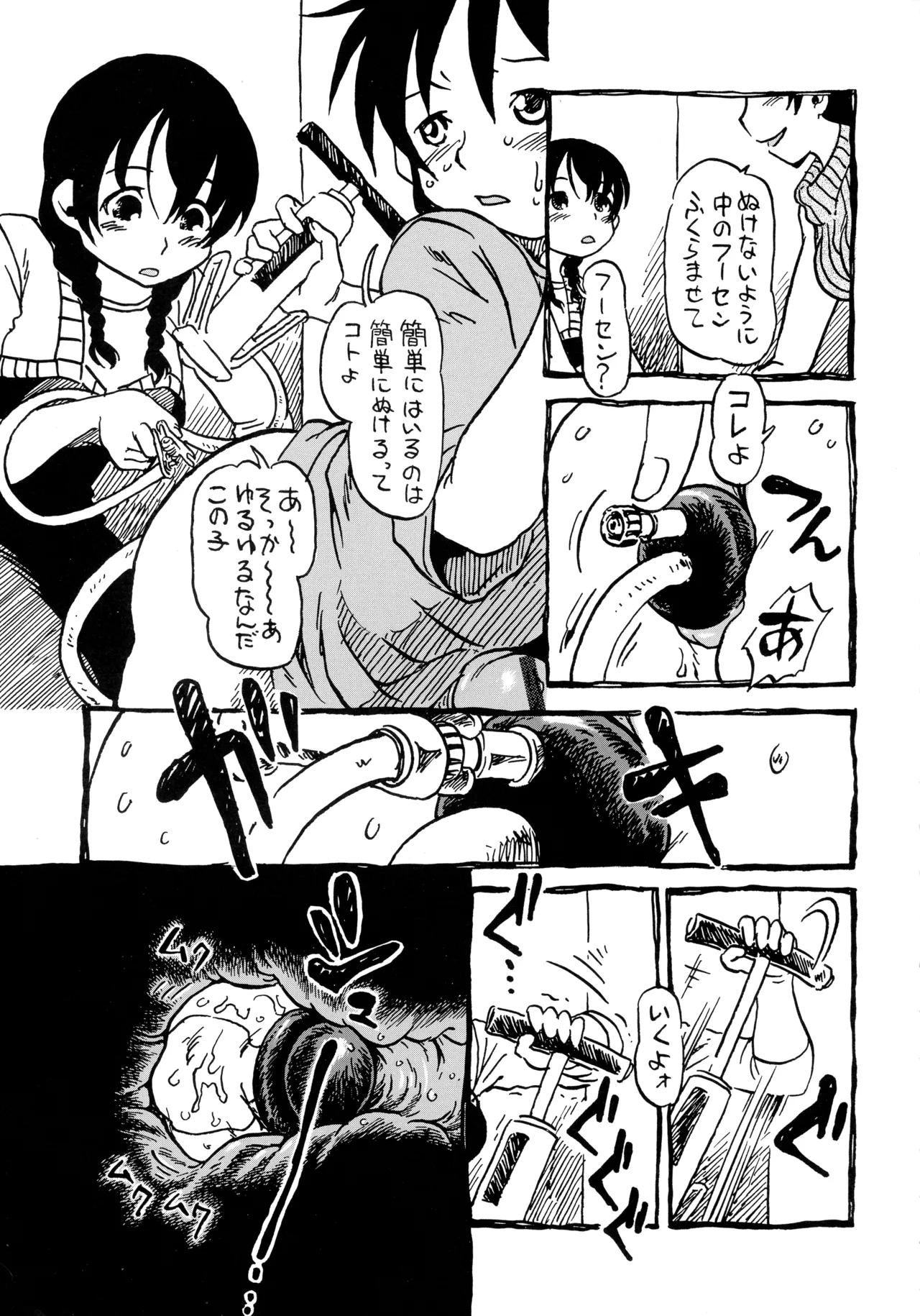 オリジナル 尻いじめ Page.9
