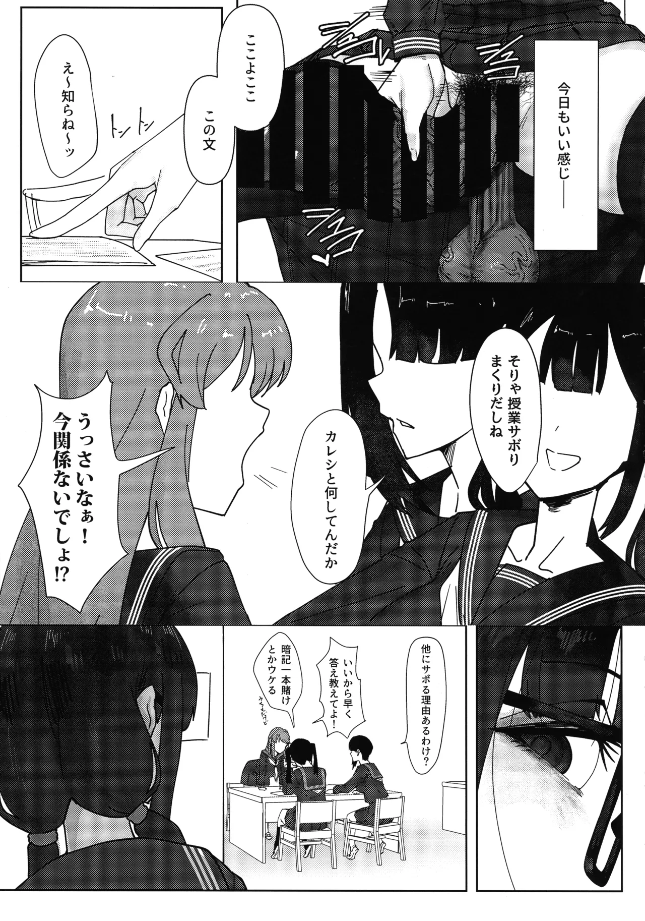ふたなりおさげの双川さん Page.11