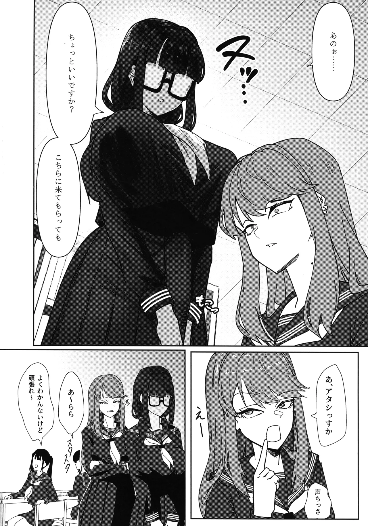 ふたなりおさげの双川さん Page.12