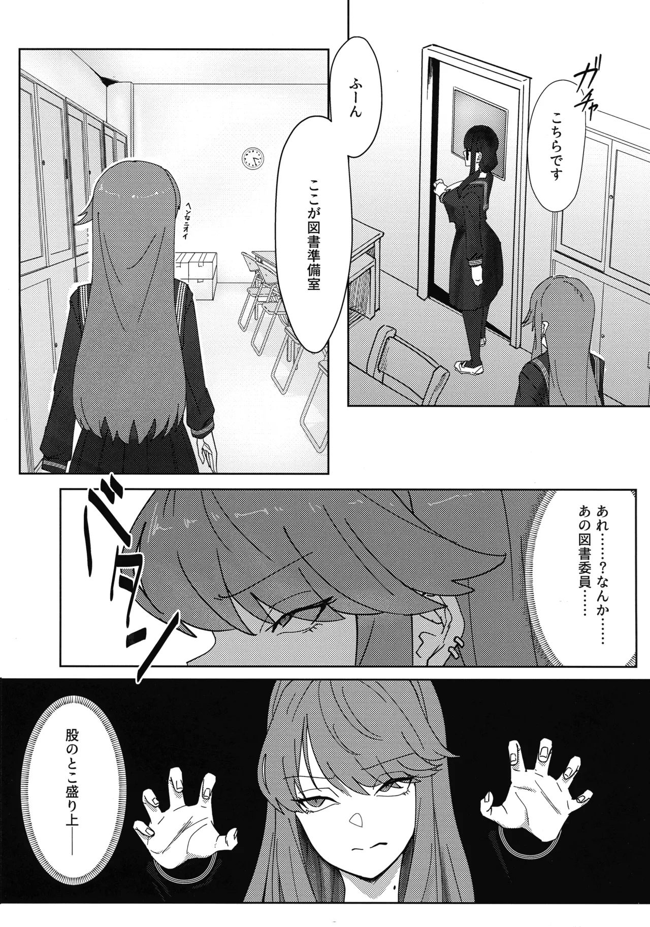 ふたなりおさげの双川さん Page.13