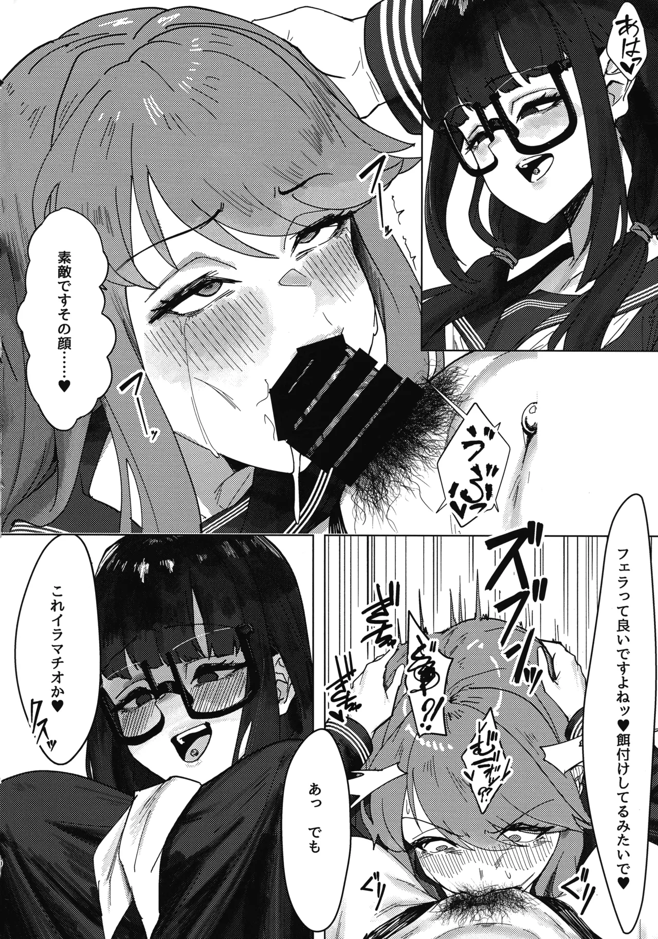 ふたなりおさげの双川さん Page.16