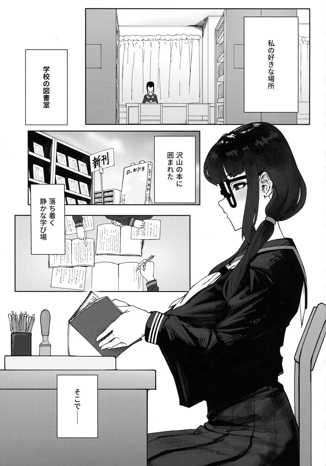 ふたなりおさげの双川さん Page.3