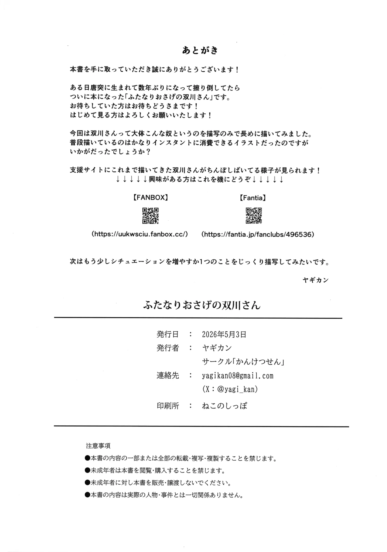 ふたなりおさげの双川さん Page.42