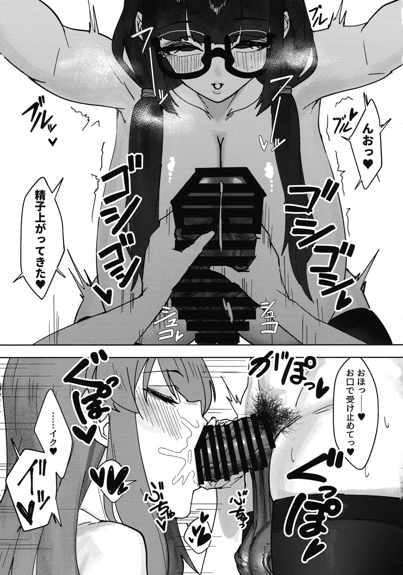 ふたなりおさげの双川さん Page.9